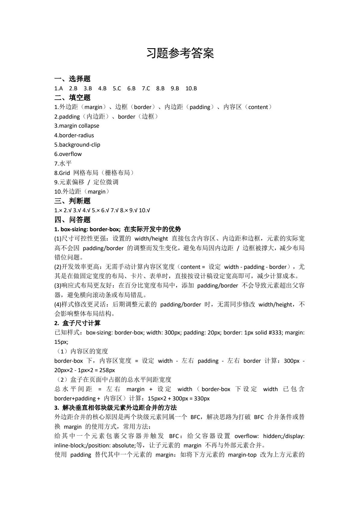 网页设计与制作