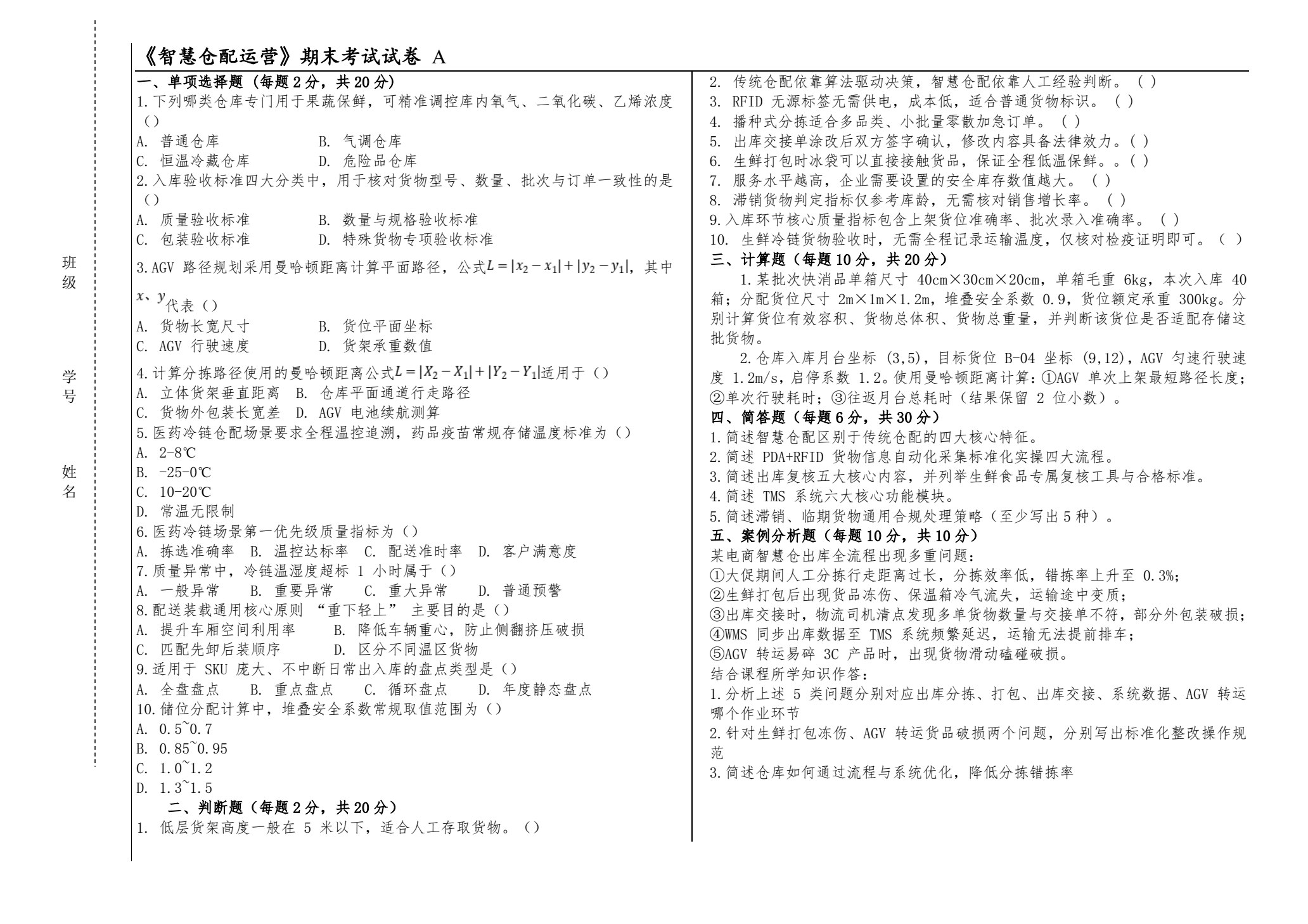 智慧仓配运营