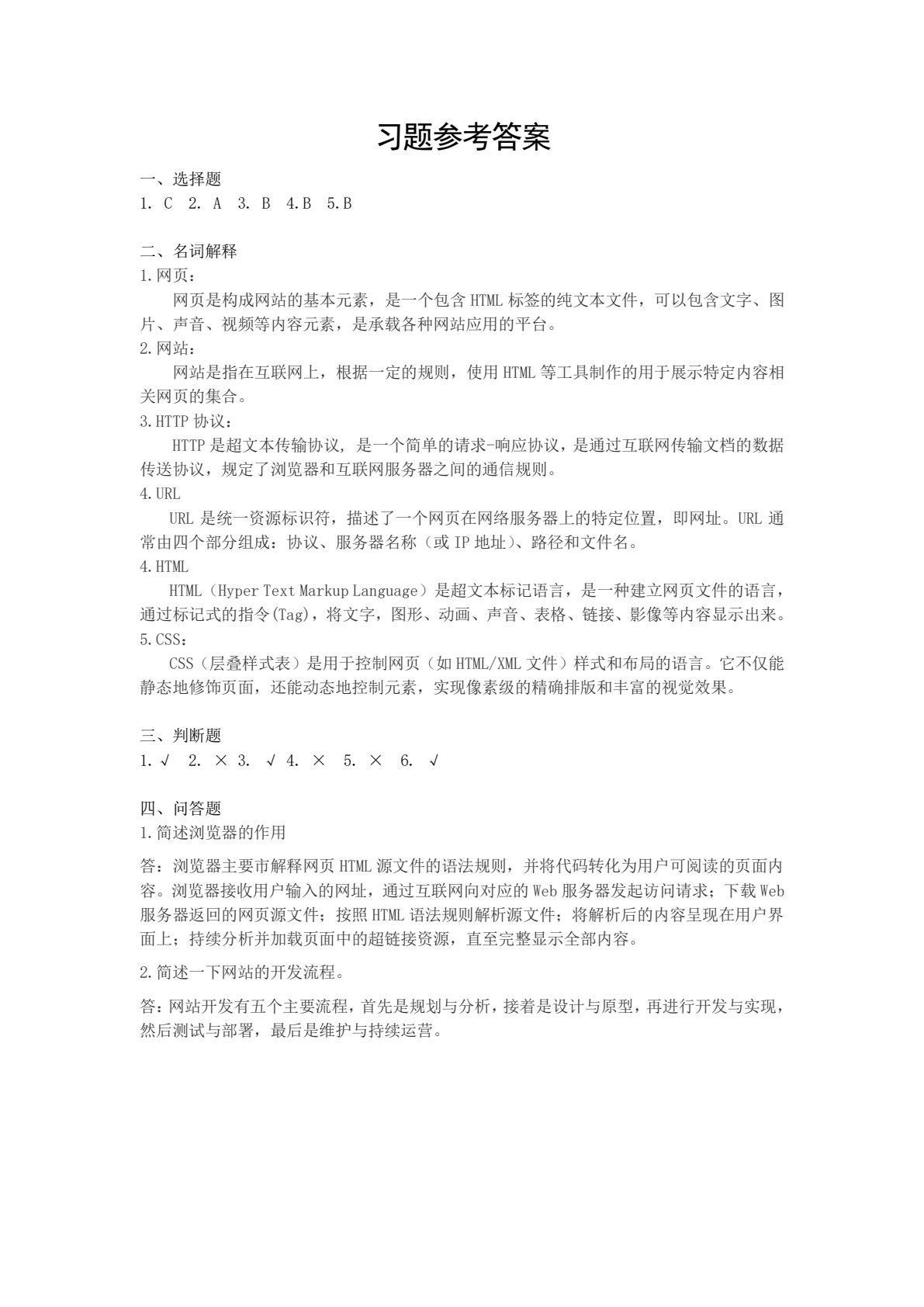 网页设计与制作