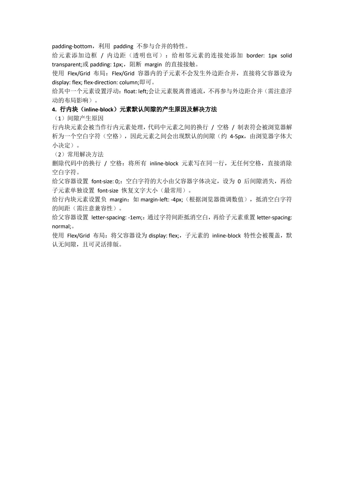 网页设计与制作