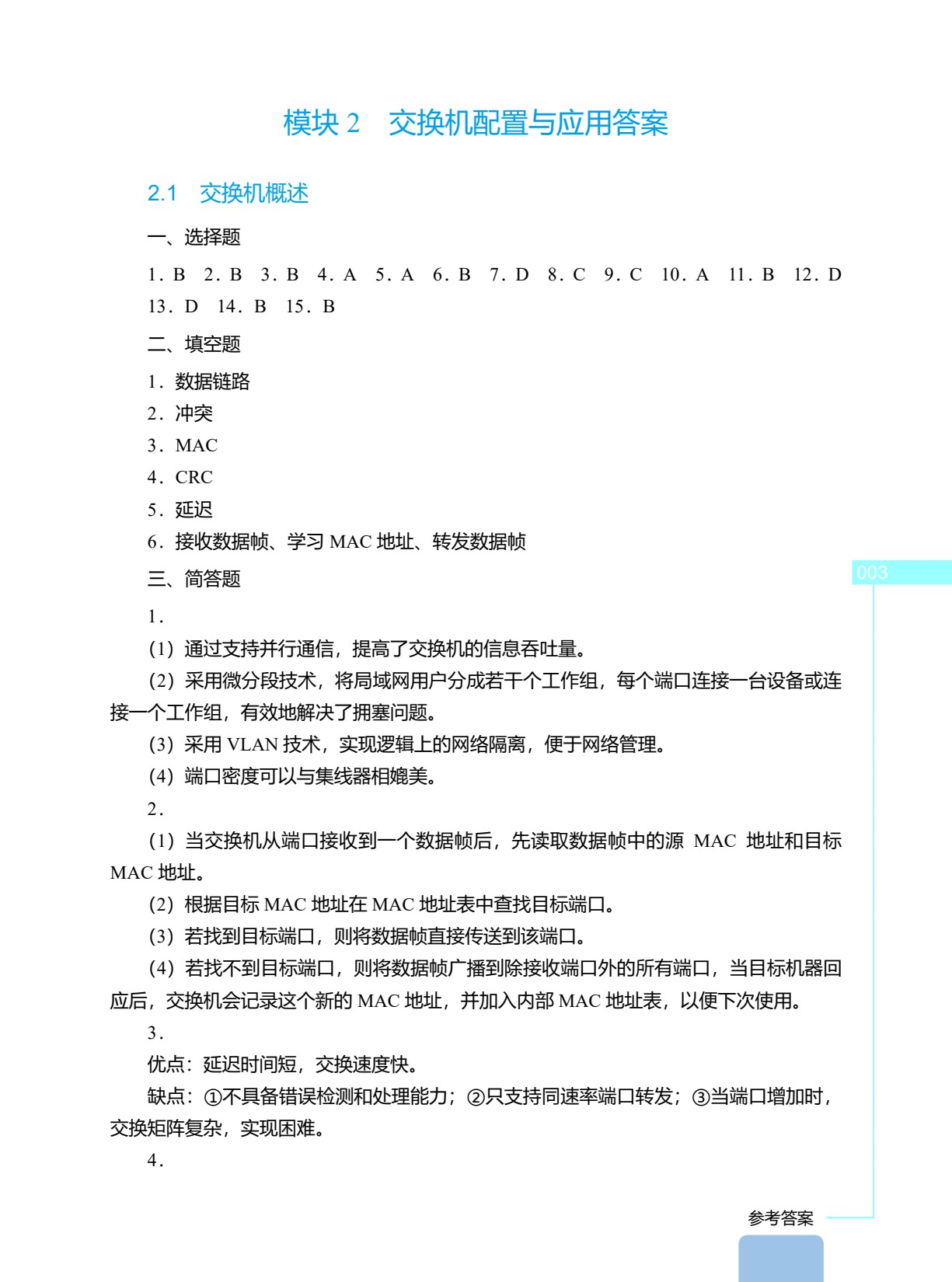 网络设备安装与调试（华为版）学习指导与练习