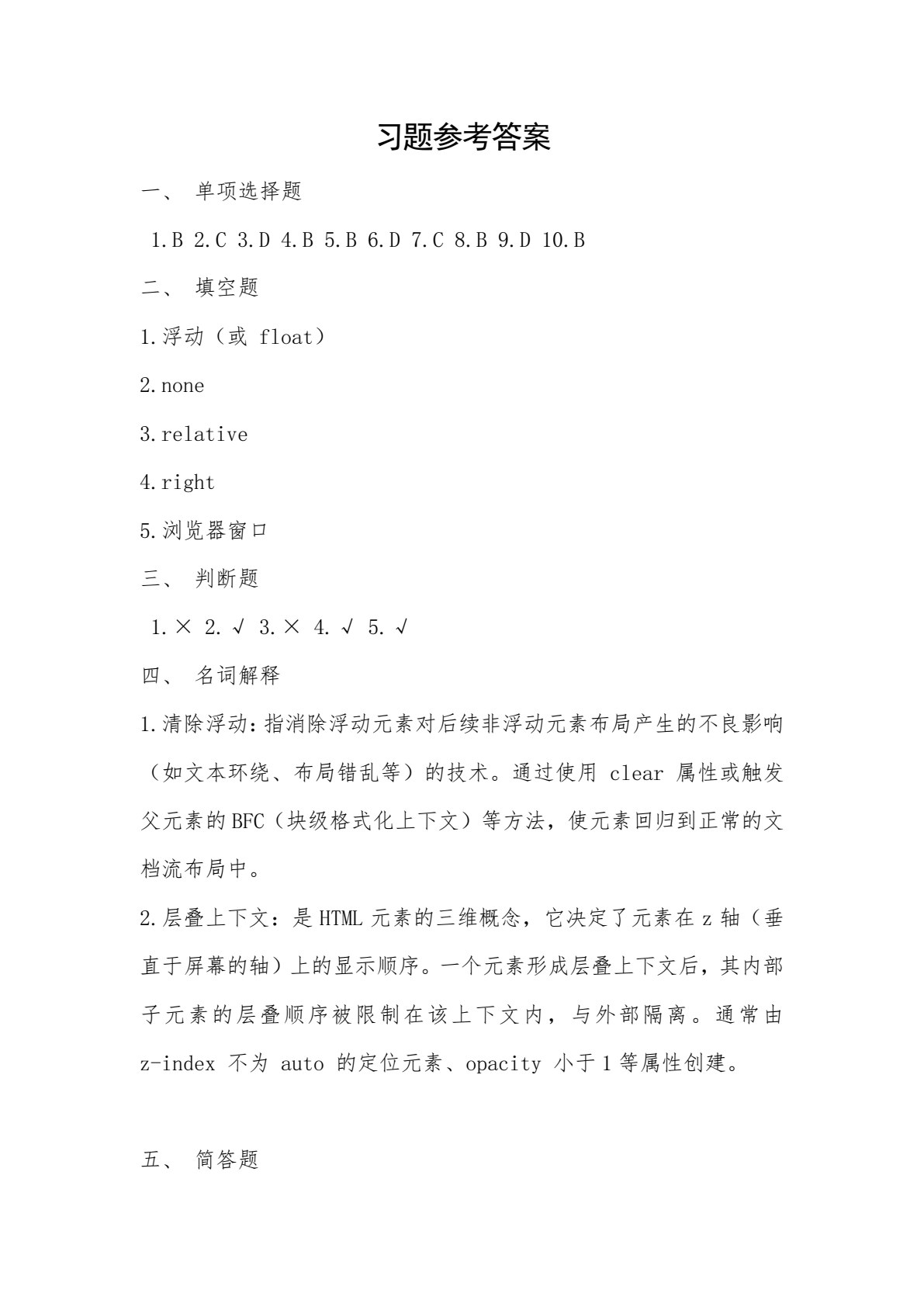 网页设计与制作