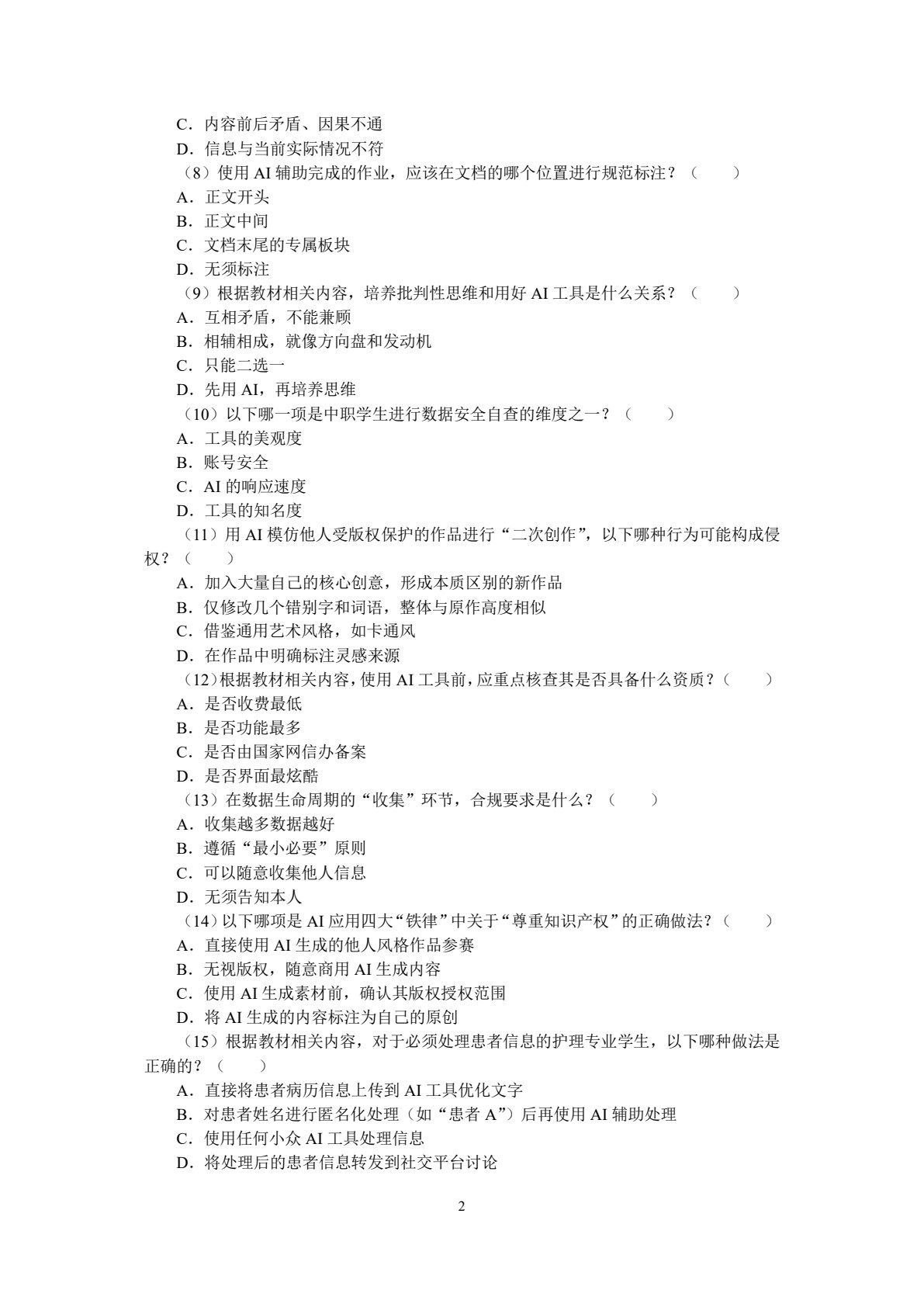 人工智能通识教育（中职版）