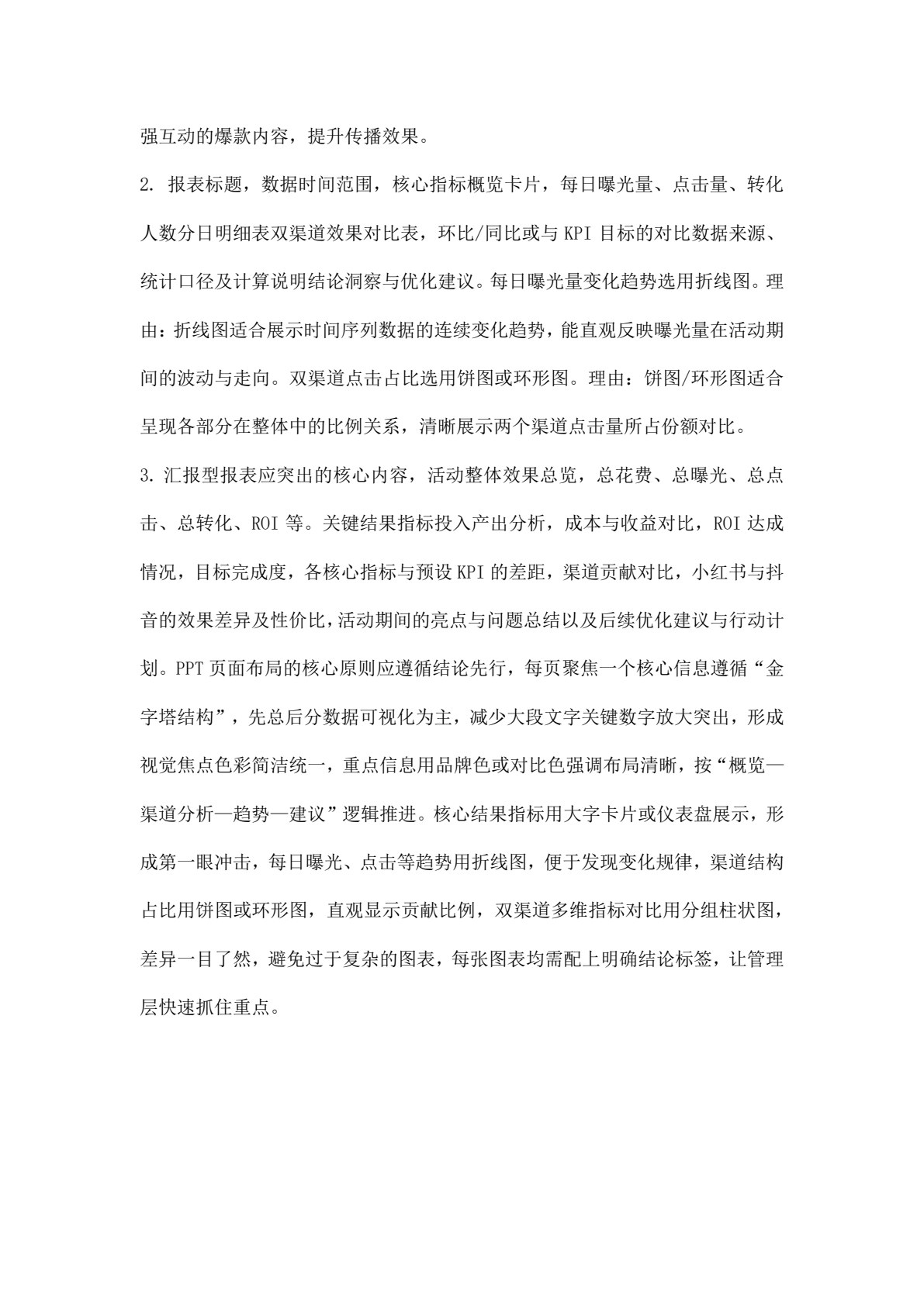 网络推广实务