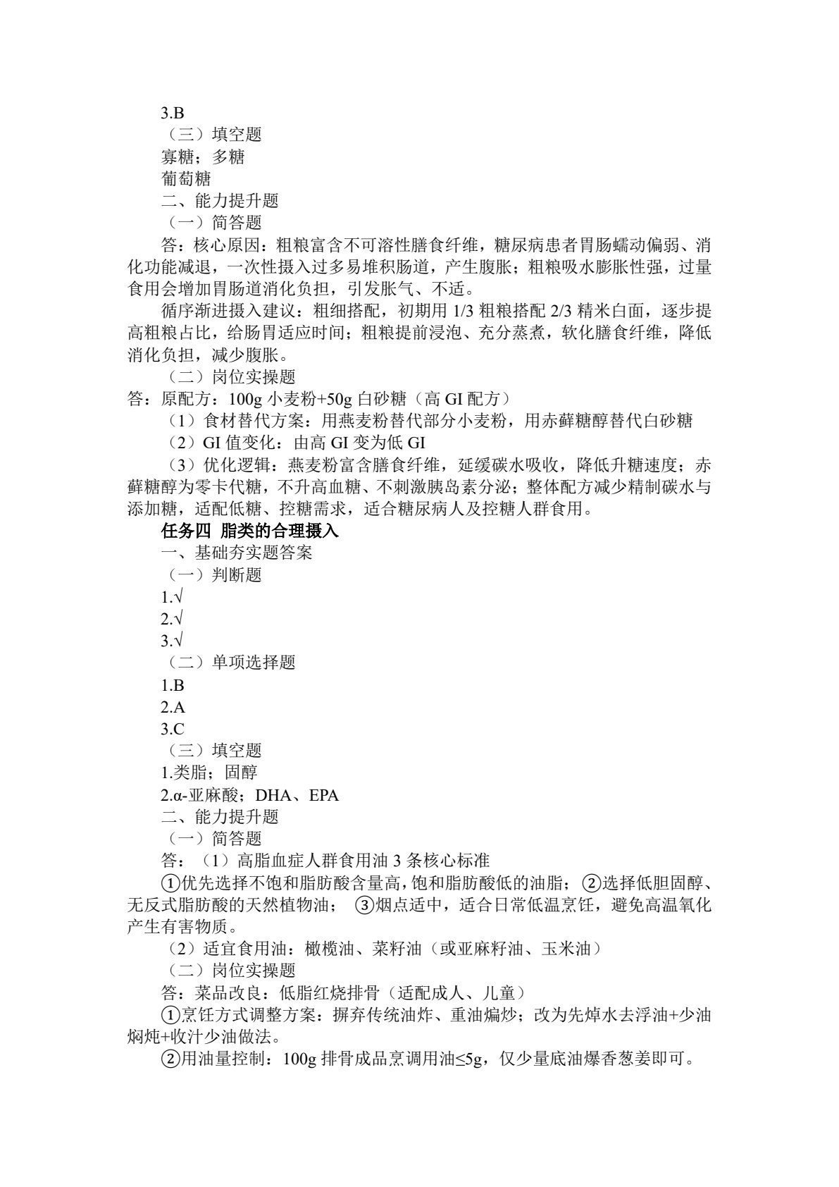 食品营养与健康