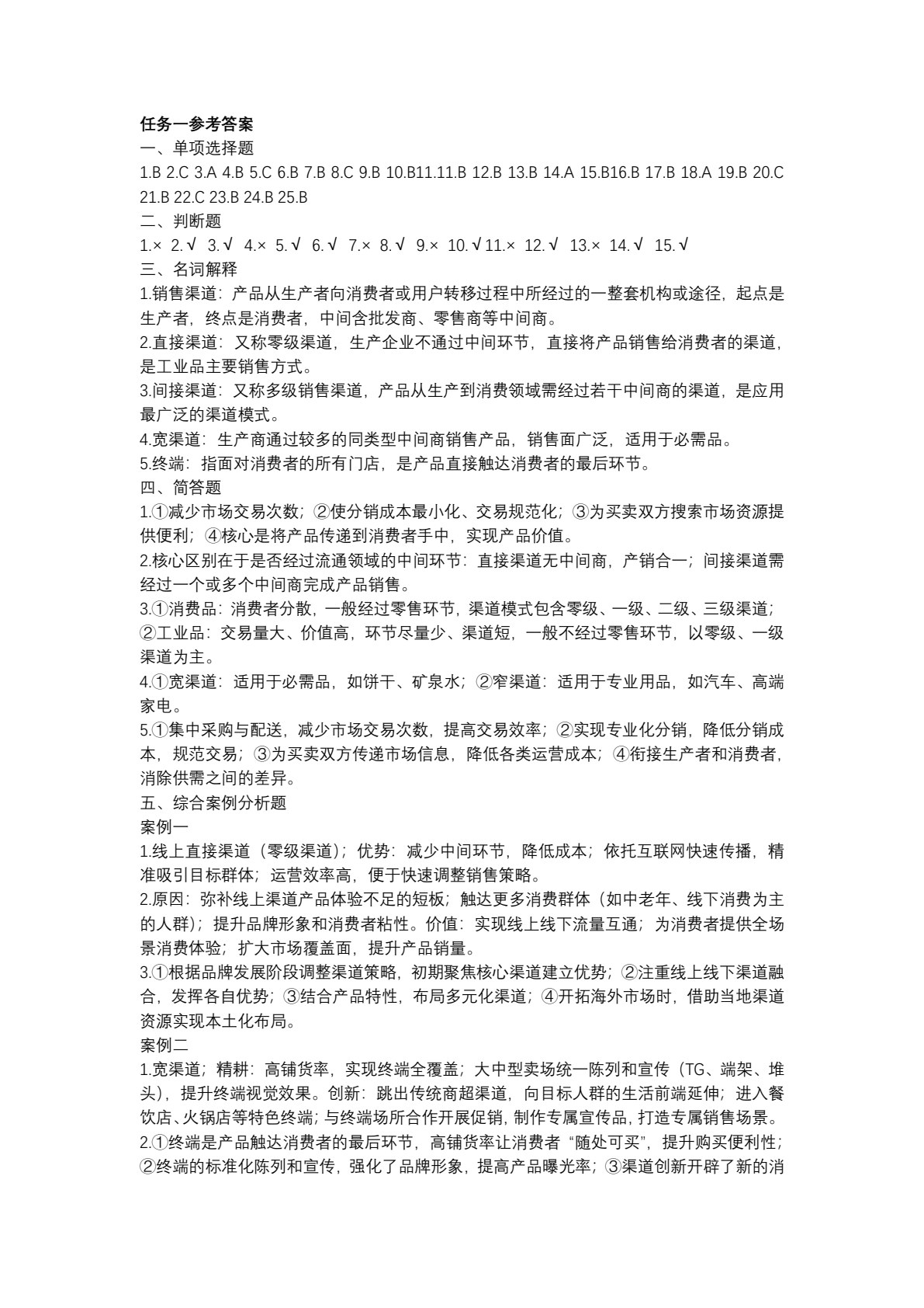 市场营销实务练习册