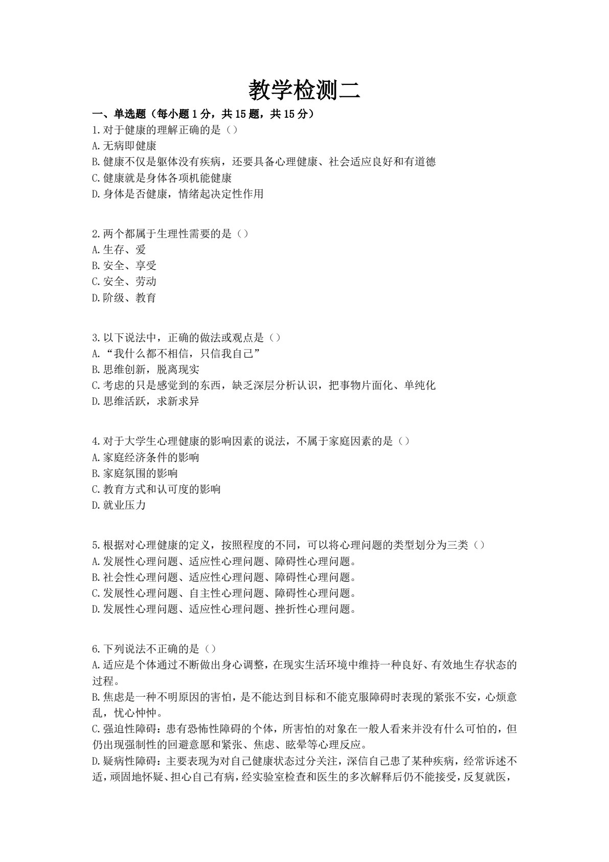 大学生心理健康教程