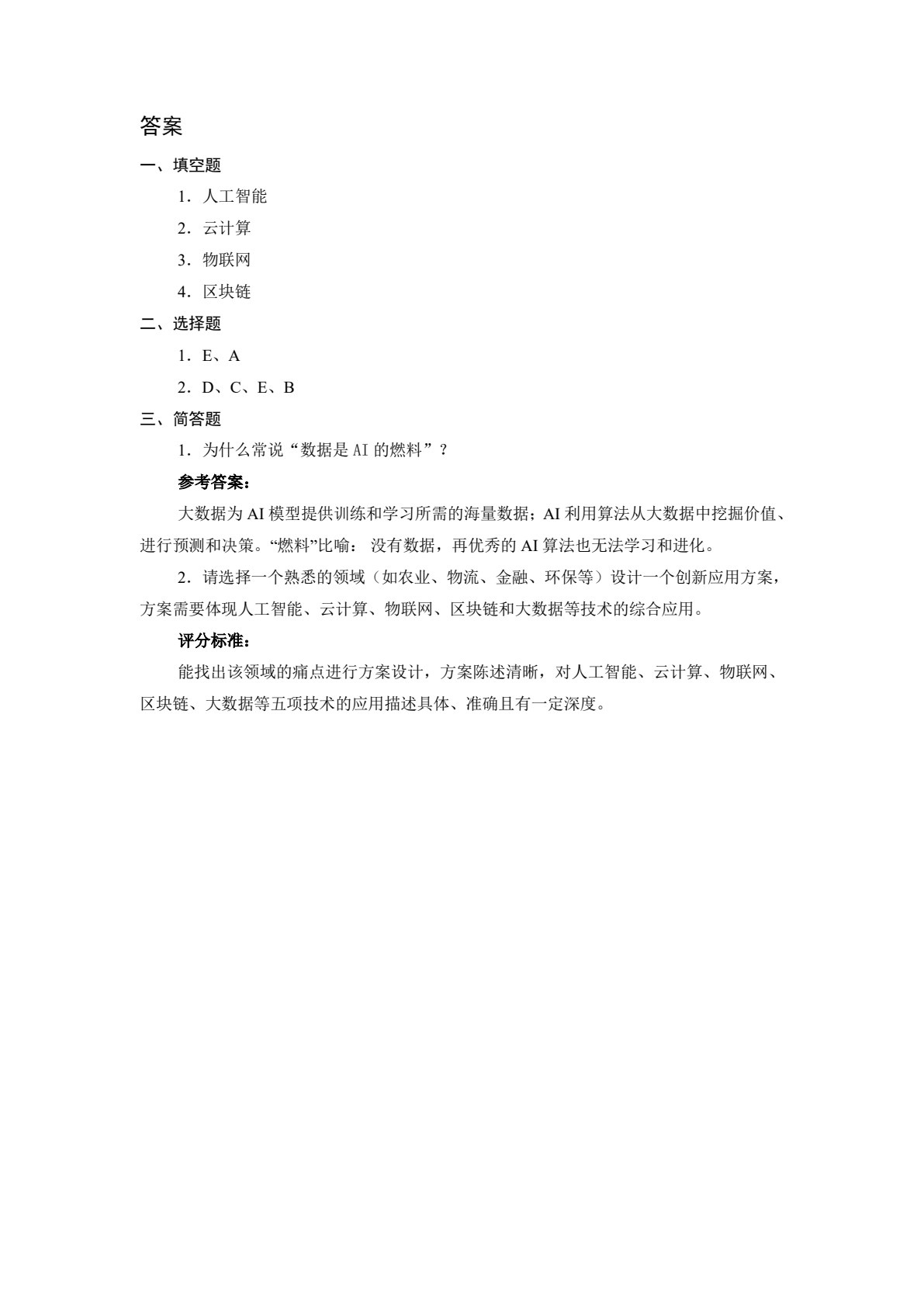 大数据关键技术与应用