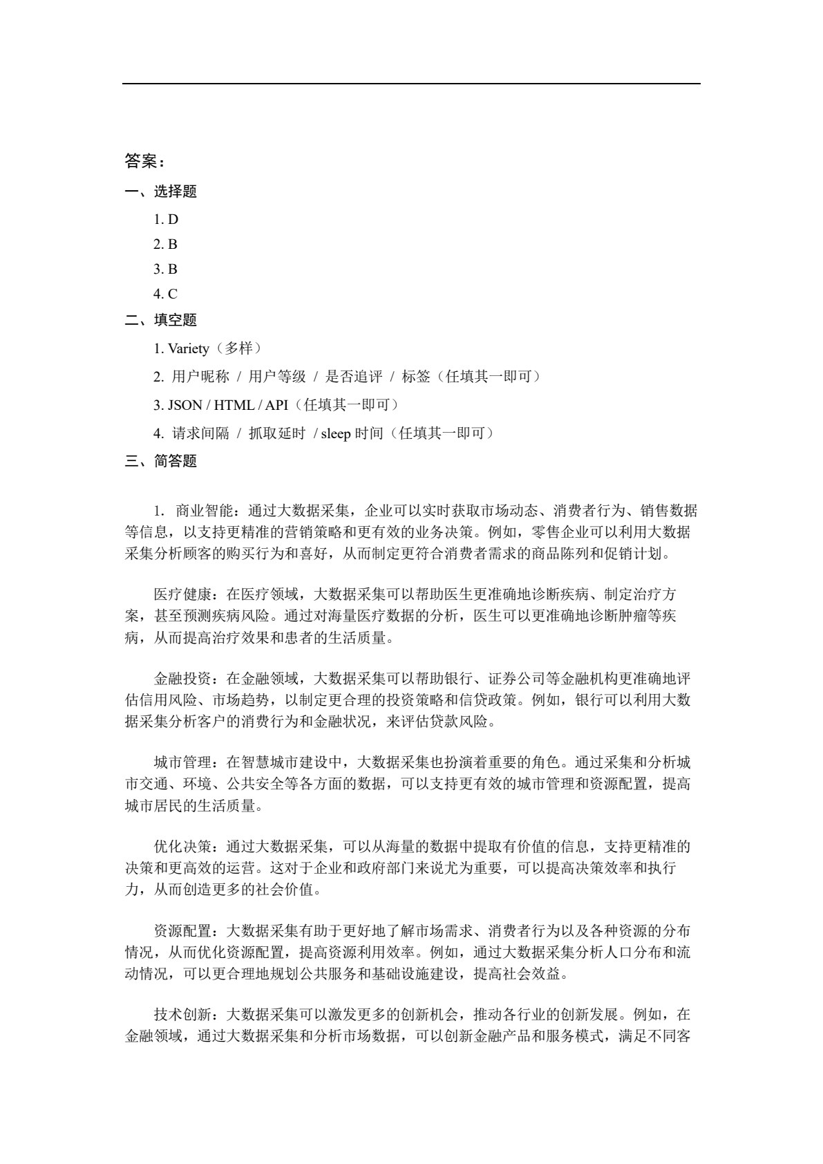 大数据关键技术与应用