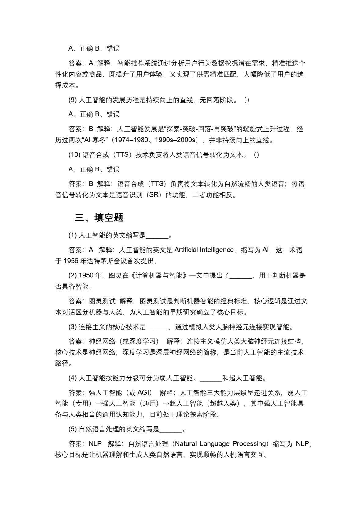 人工智能基础：案例驱动的技术认知与应用