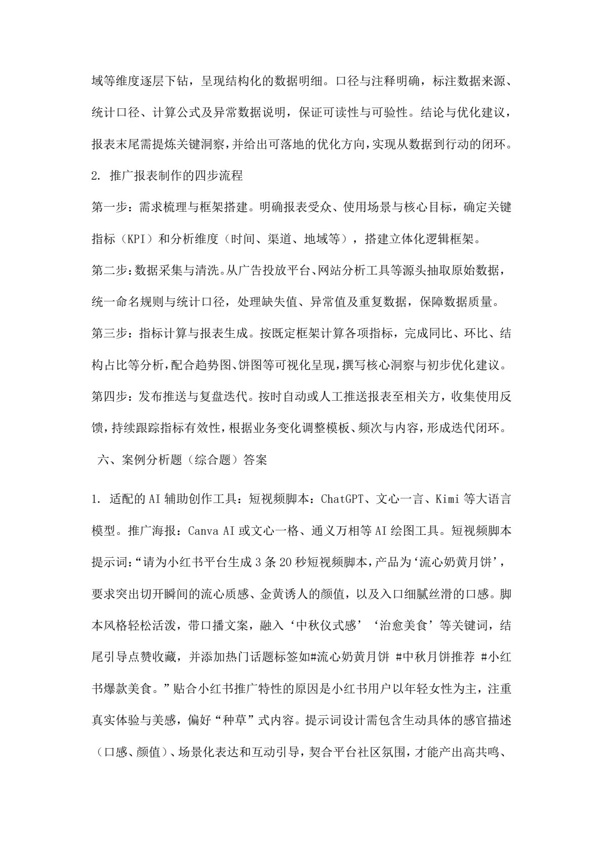 网络推广实务