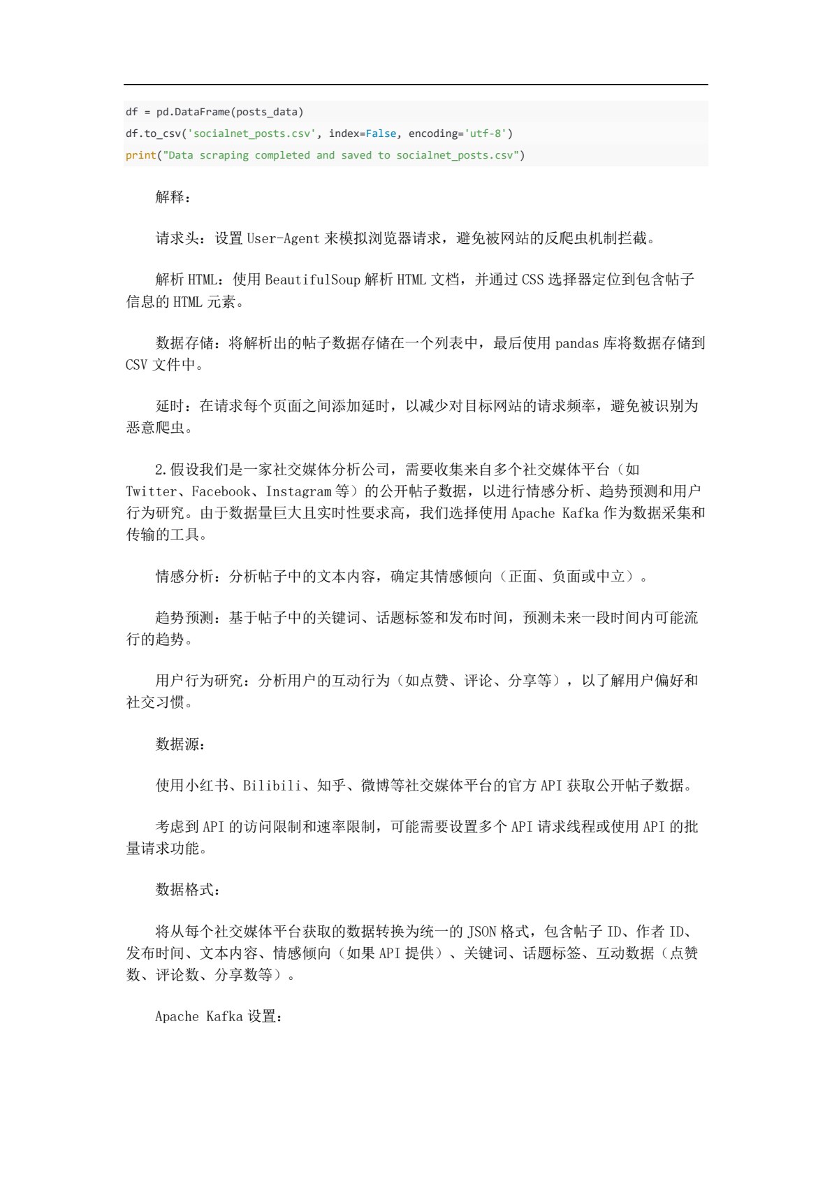 大数据关键技术与应用