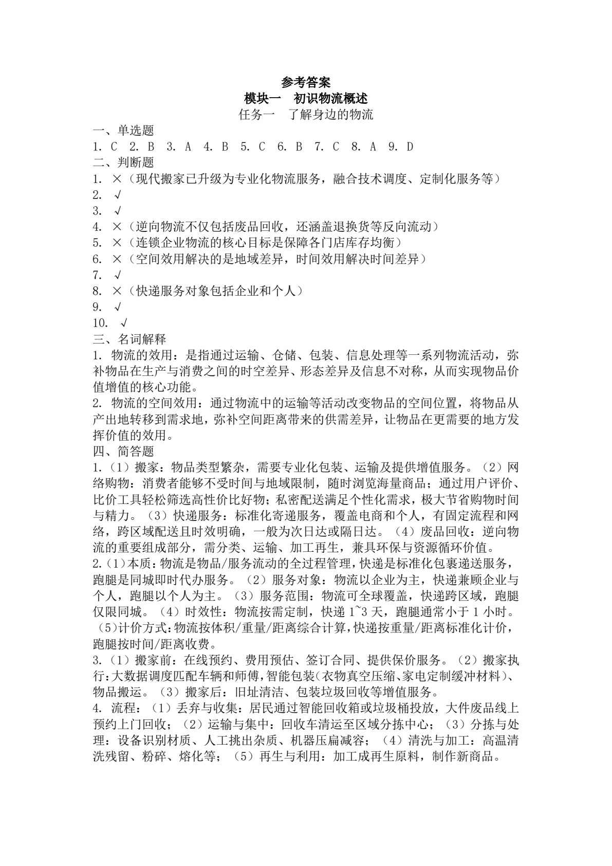 数据处理与分析（新形态活页式）