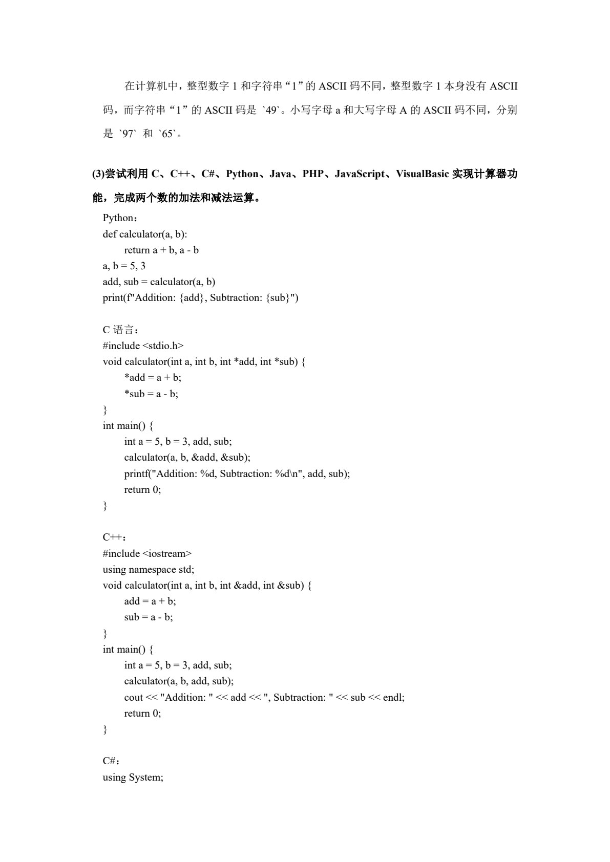 人工智能通识教程