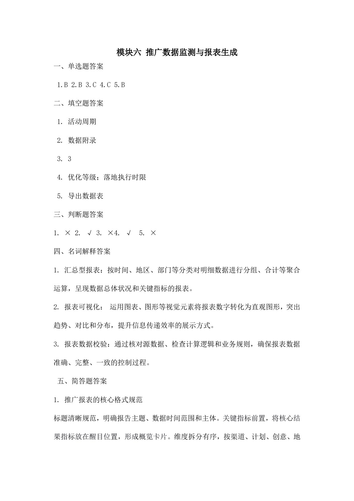网络推广实务