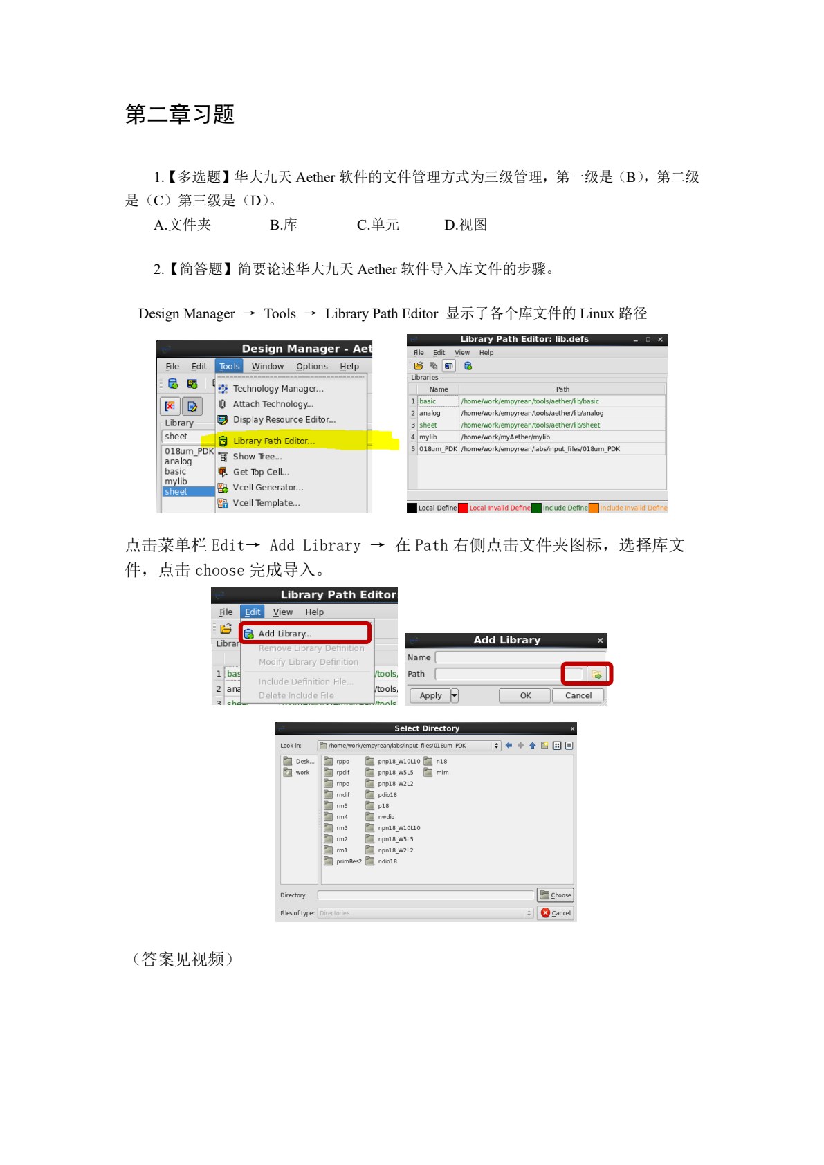 集成电路版图设计&mdash;&mdash;基于华大九天Aether软件
