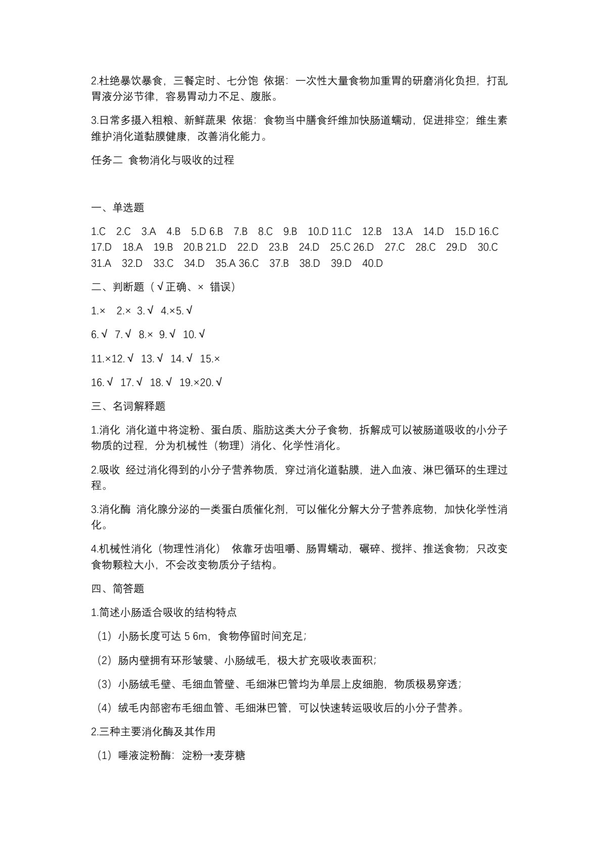 食品营养与健康练习册