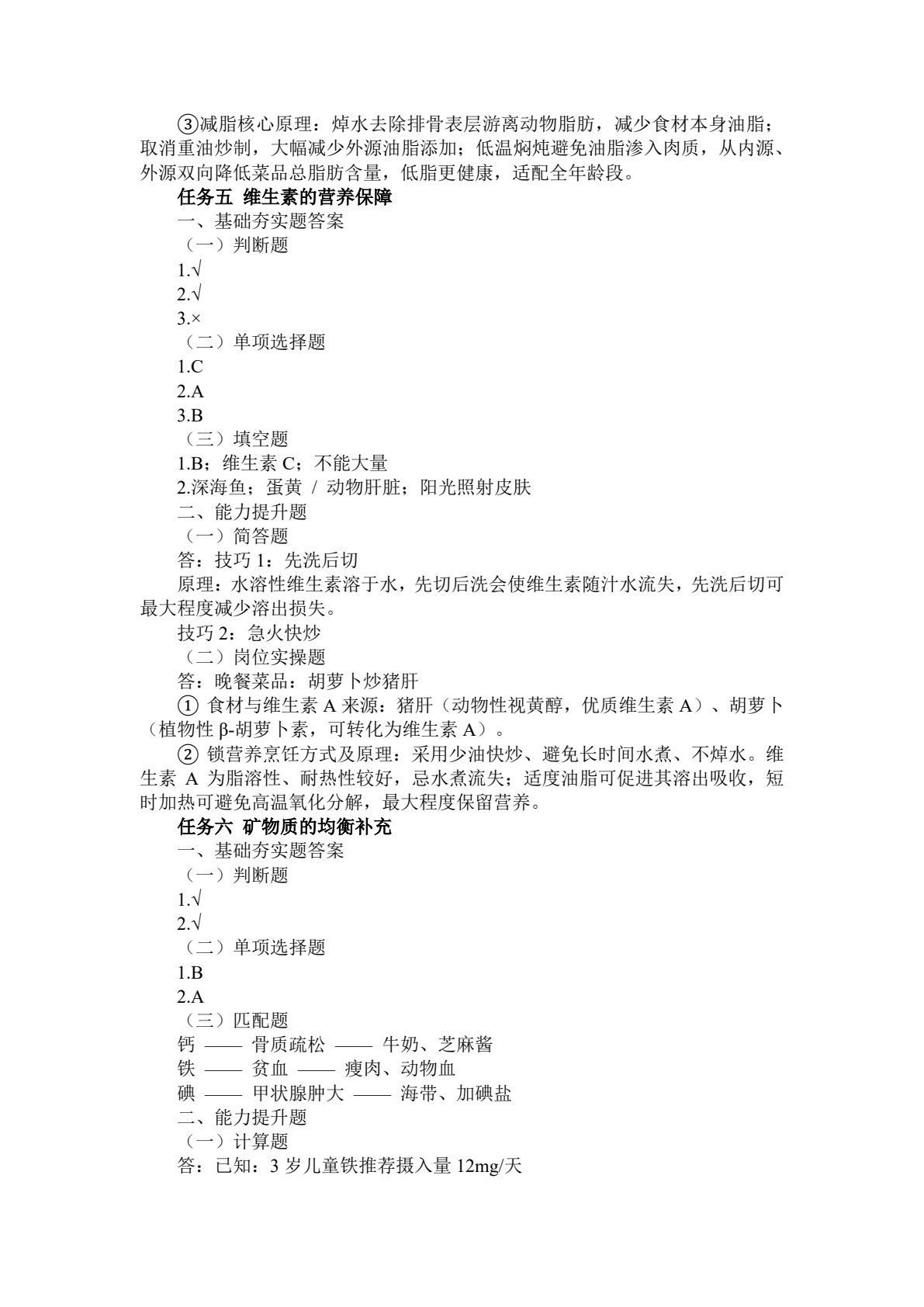 食品营养与健康