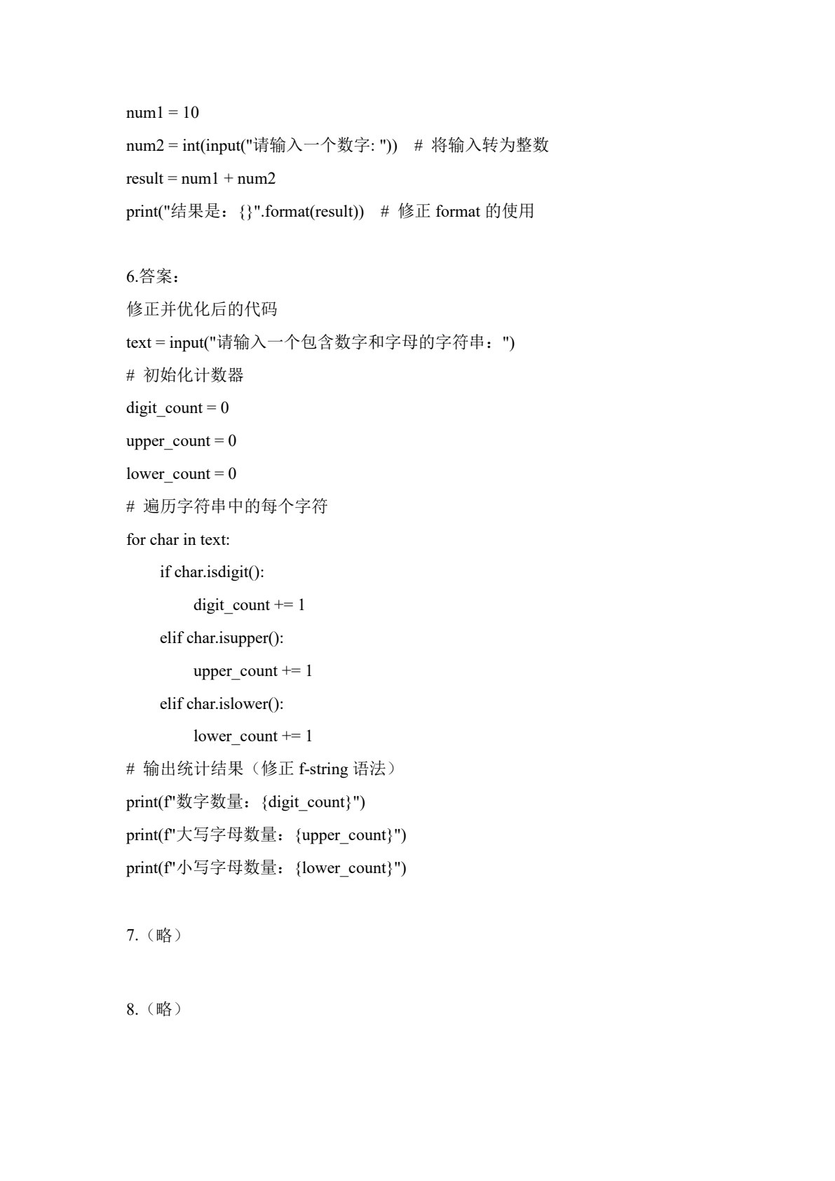 Python编程基础