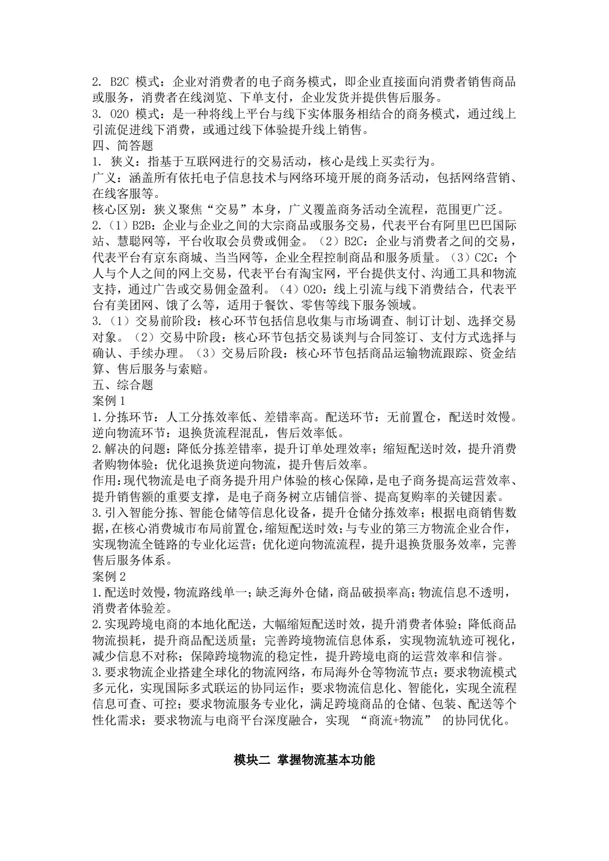 数据处理与分析（新形态活页式）