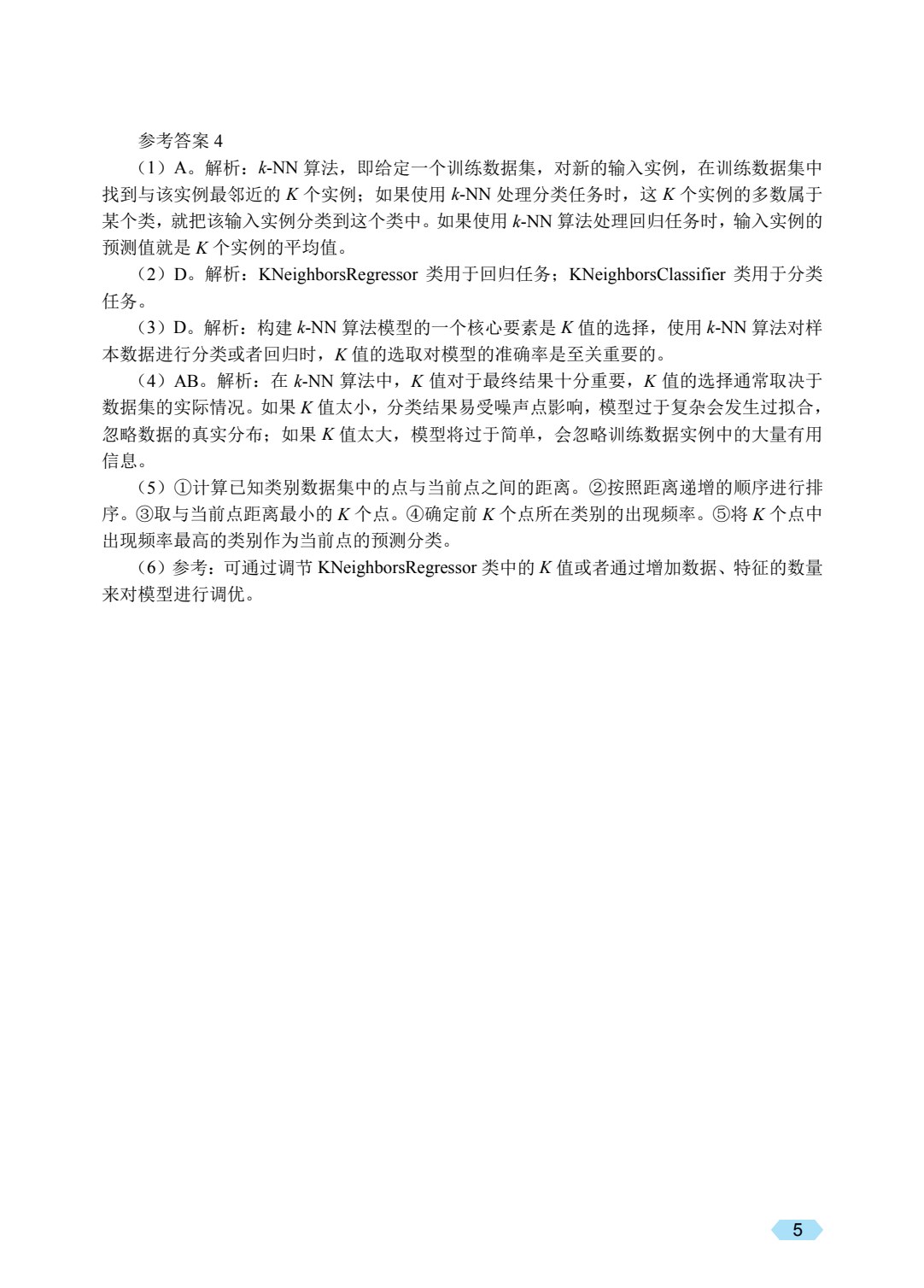 机器学习基础与应用