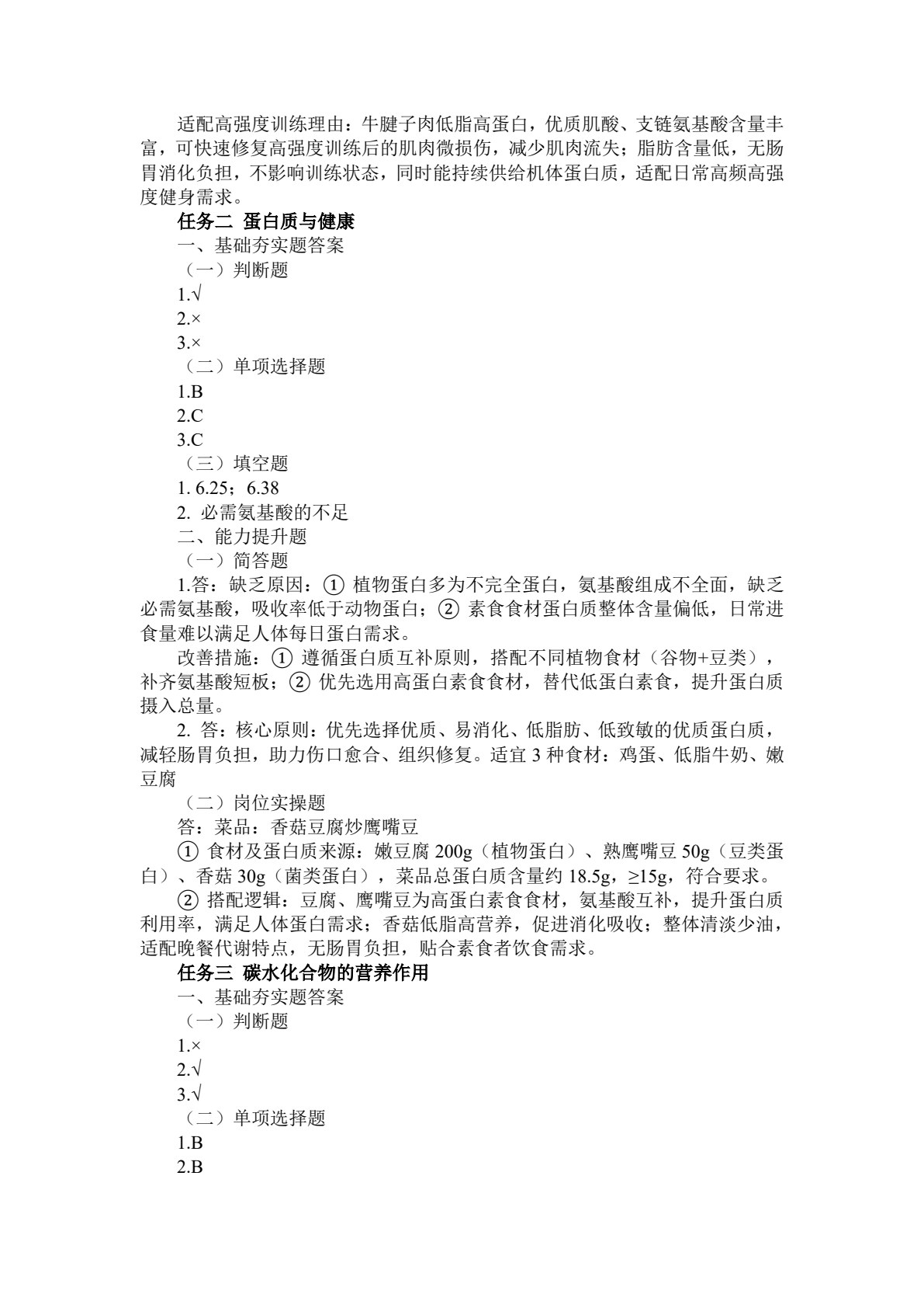 食品营养与健康