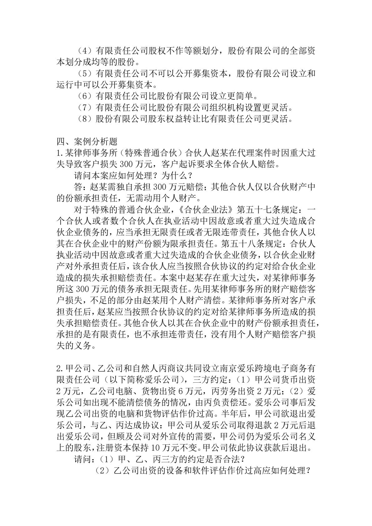 跨境电商政策与法规