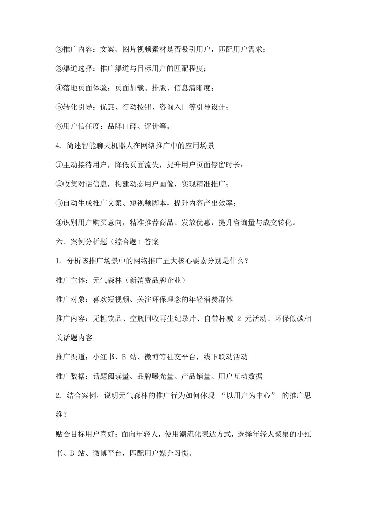 网络推广实务