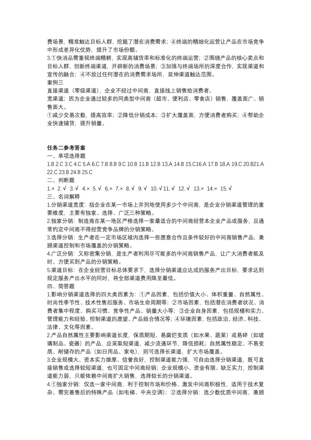 市场营销实务练习册