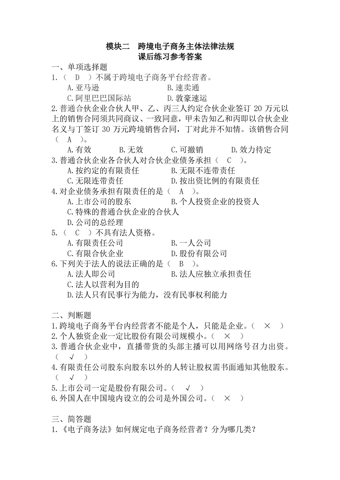 跨境电商政策与法规