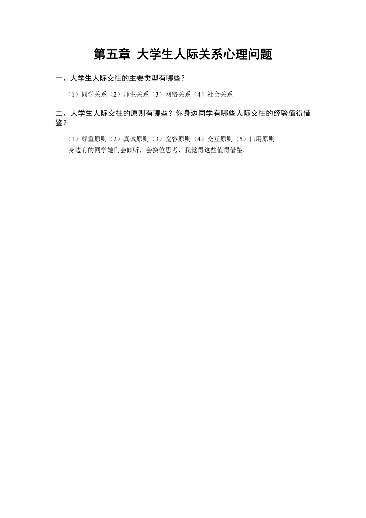 大学生心理健康教程