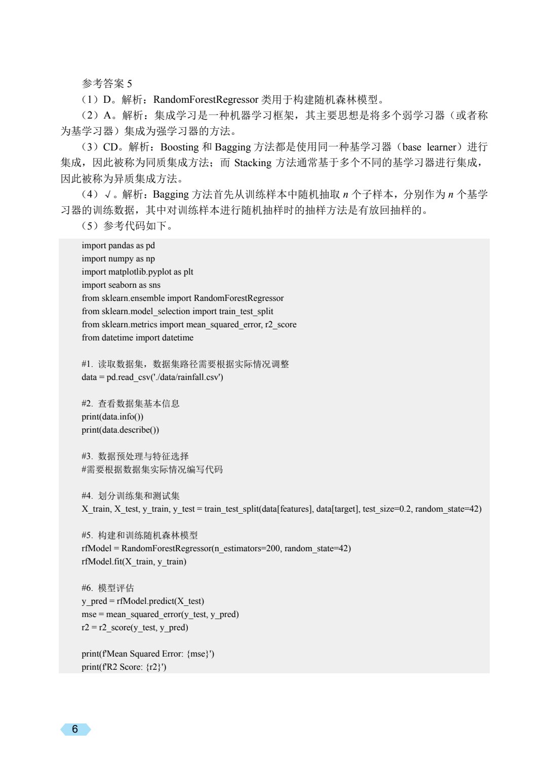 机器学习基础与应用