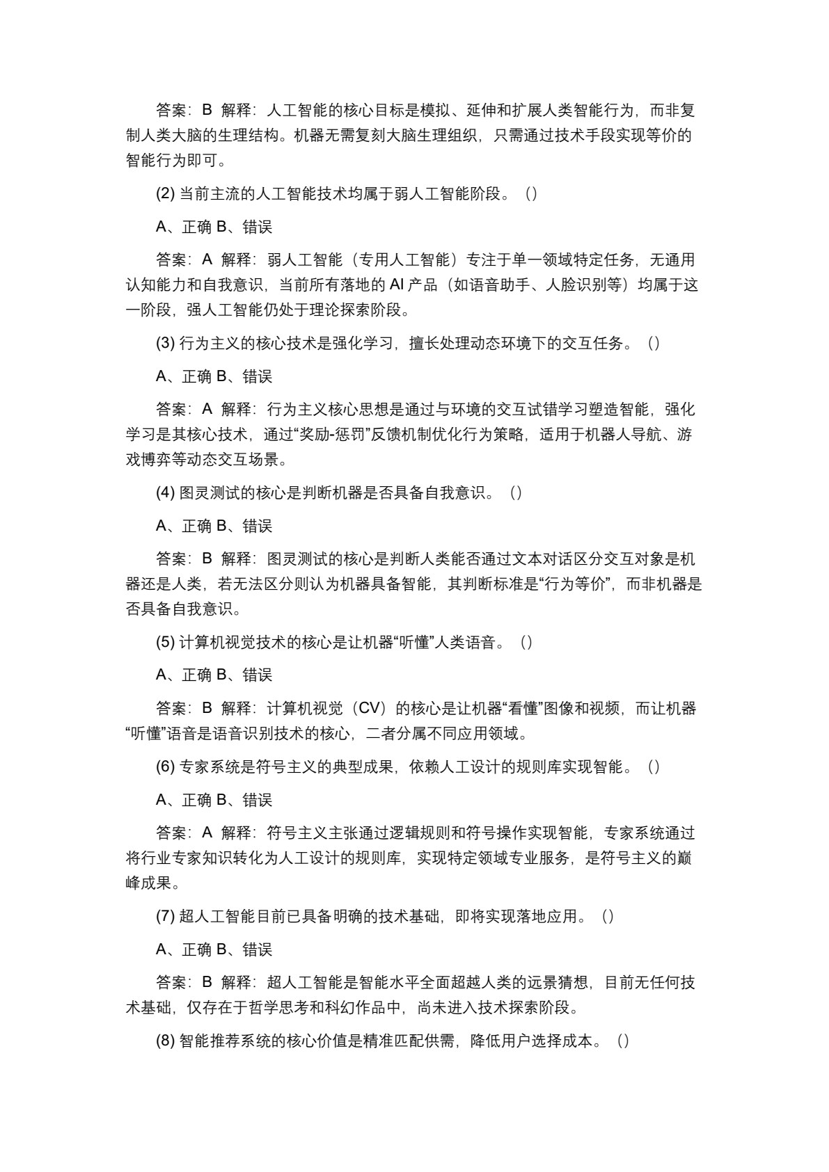 人工智能基础：案例驱动的技术认知与应用