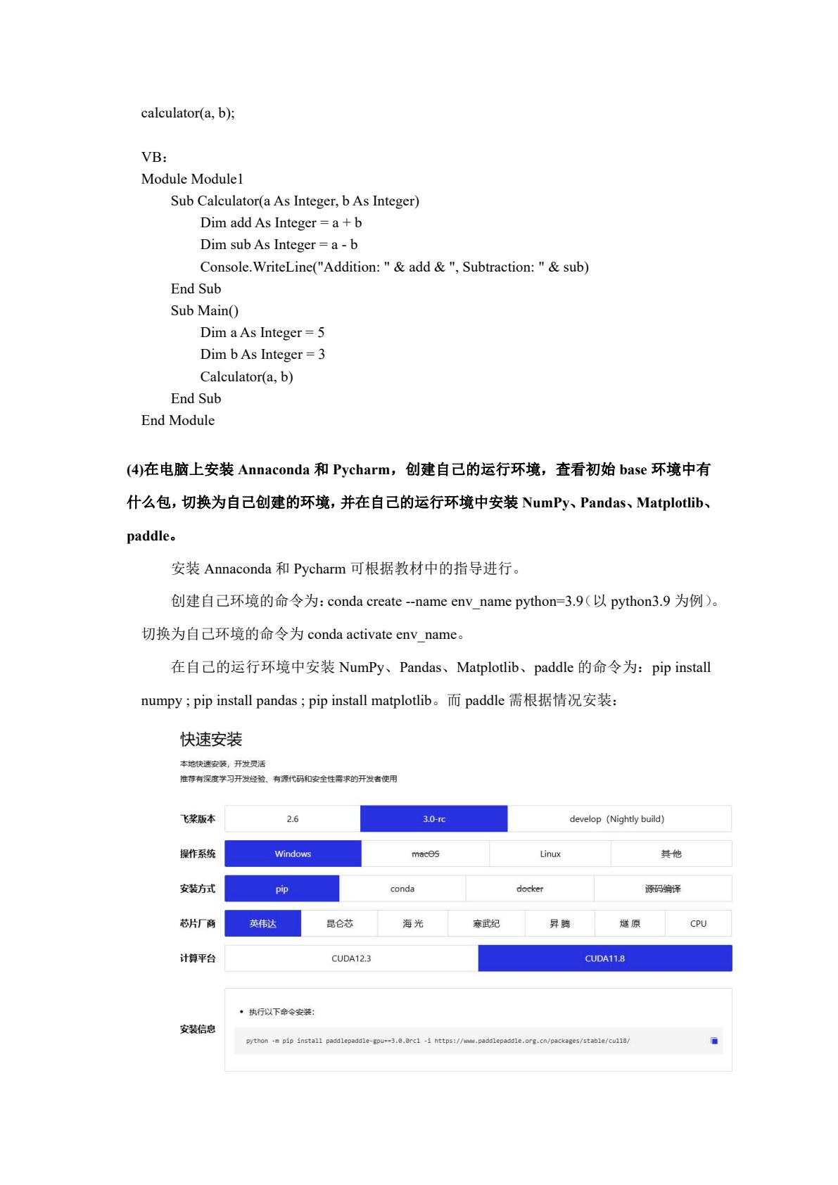 人工智能通识教程
