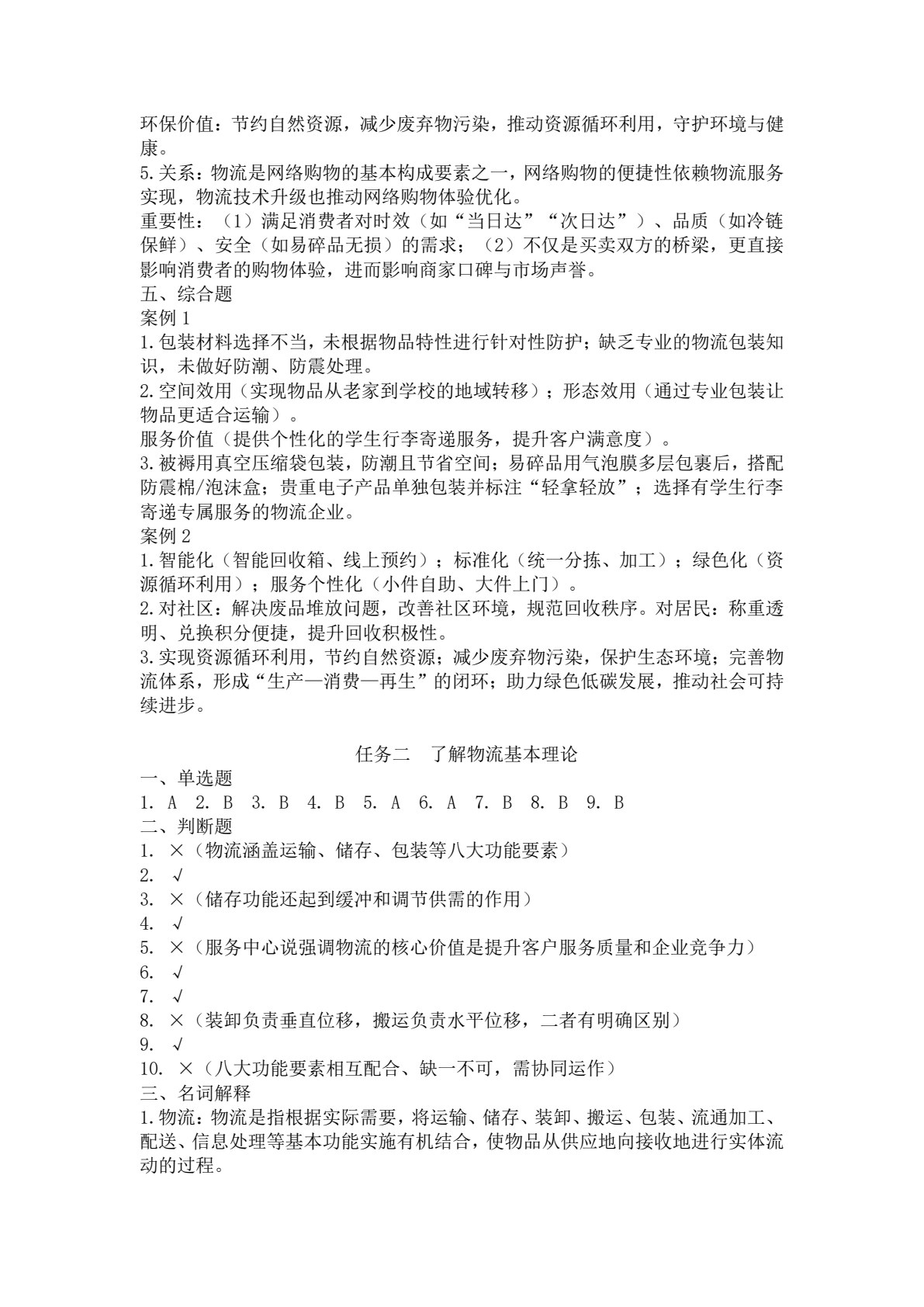 数据处理与分析（新形态活页式）