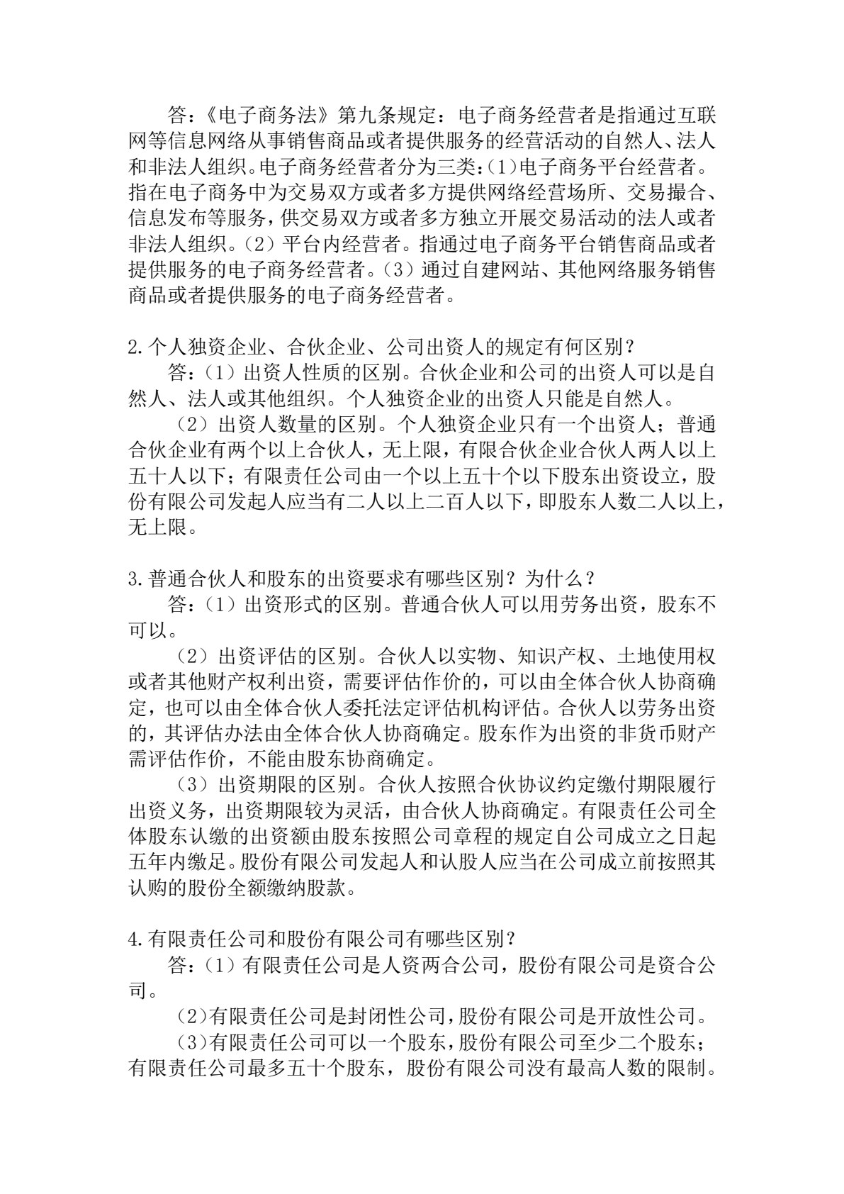 跨境电商政策与法规