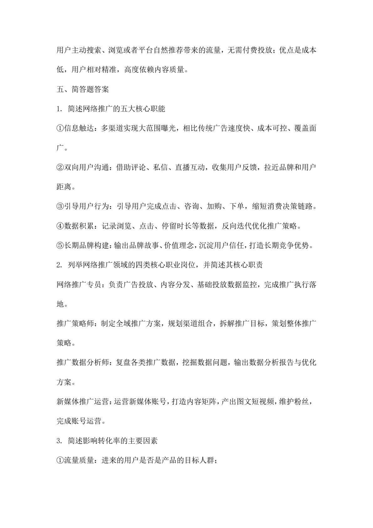 网络推广实务