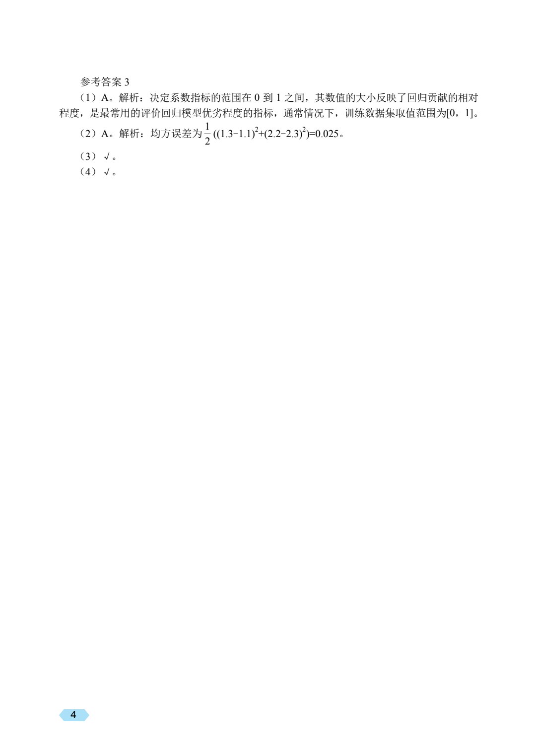 机器学习基础与应用