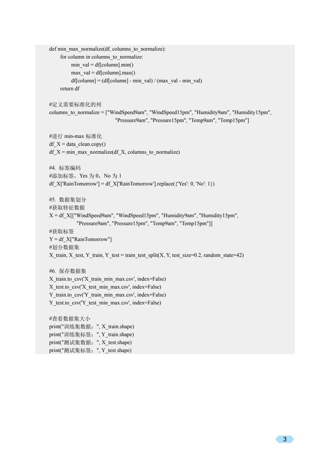 机器学习基础与应用