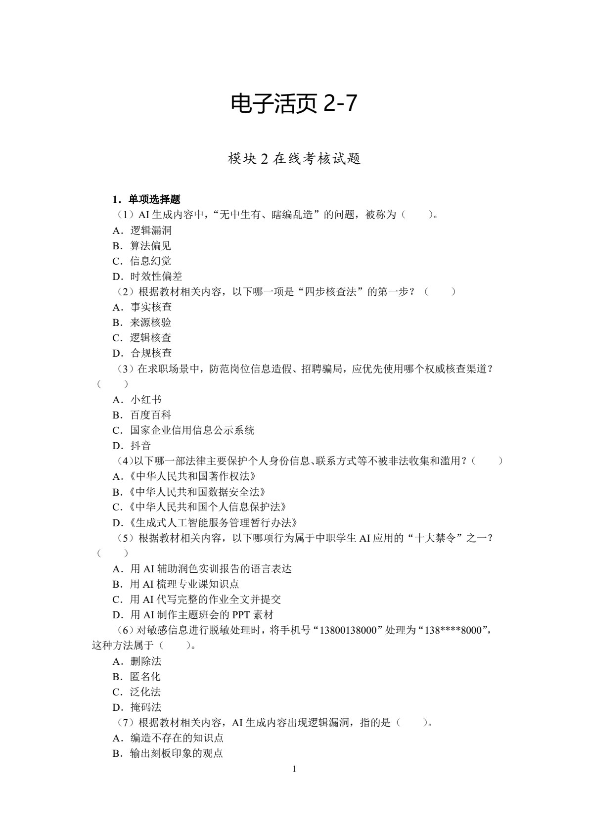 人工智能通识教育（中职版）