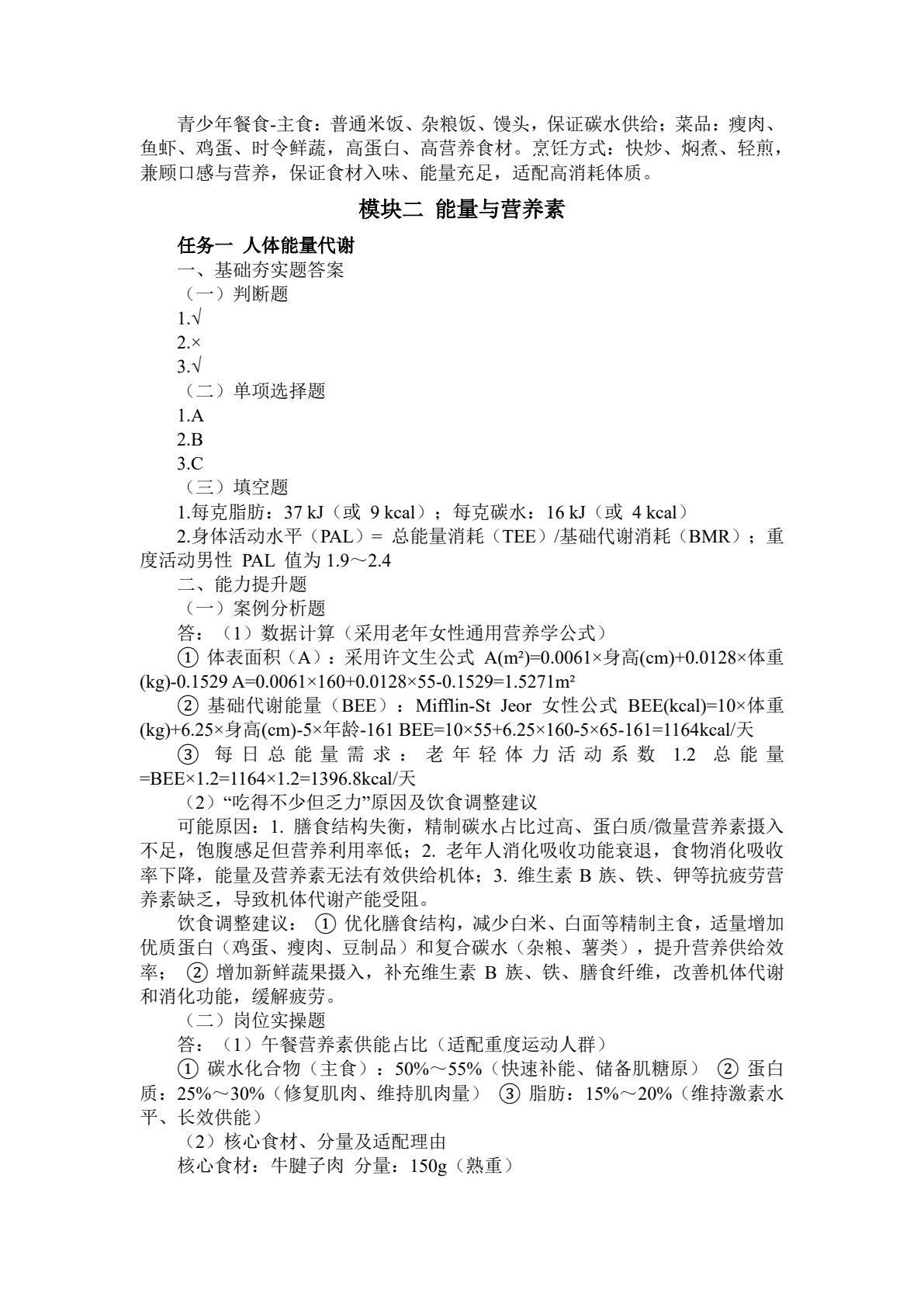 食品营养与健康