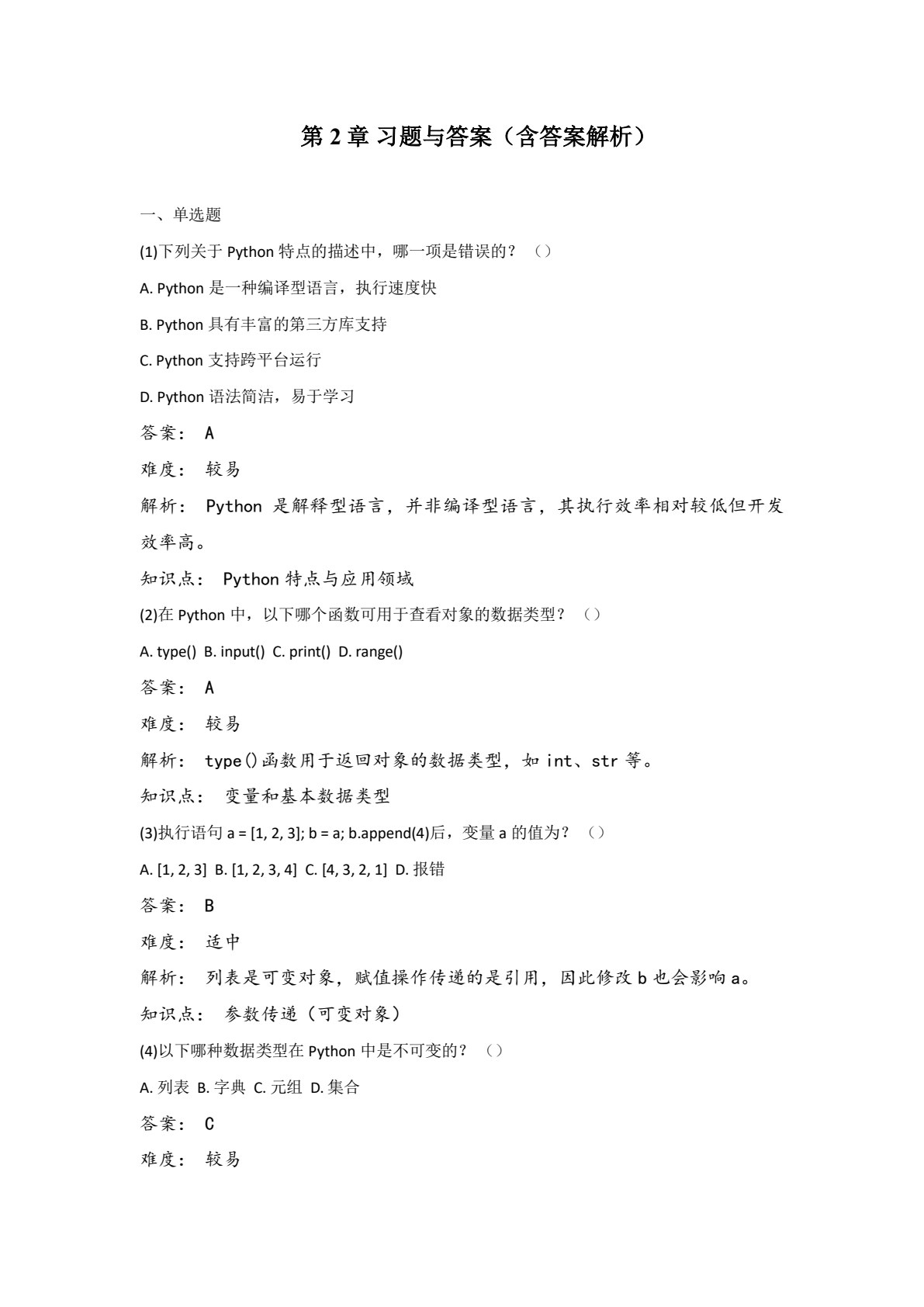 人工智能基础：案例驱动的技术认知与应用