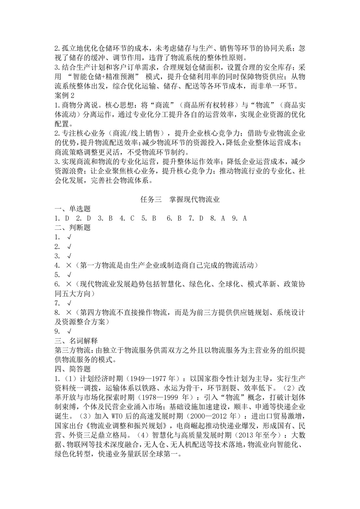 数据处理与分析（新形态活页式）