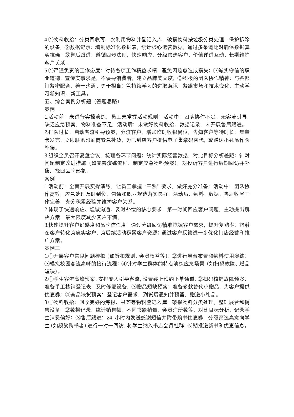 市场营销实务练习册