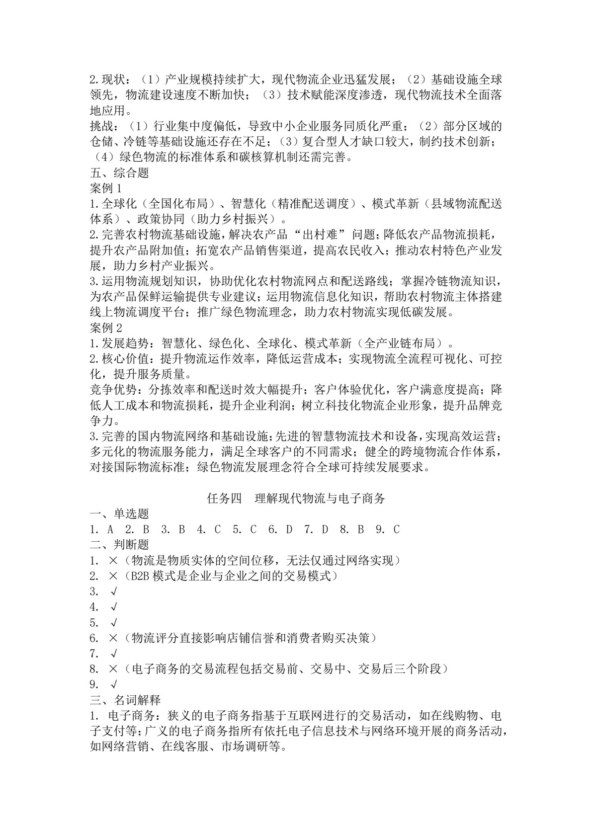 数据处理与分析（新形态活页式）