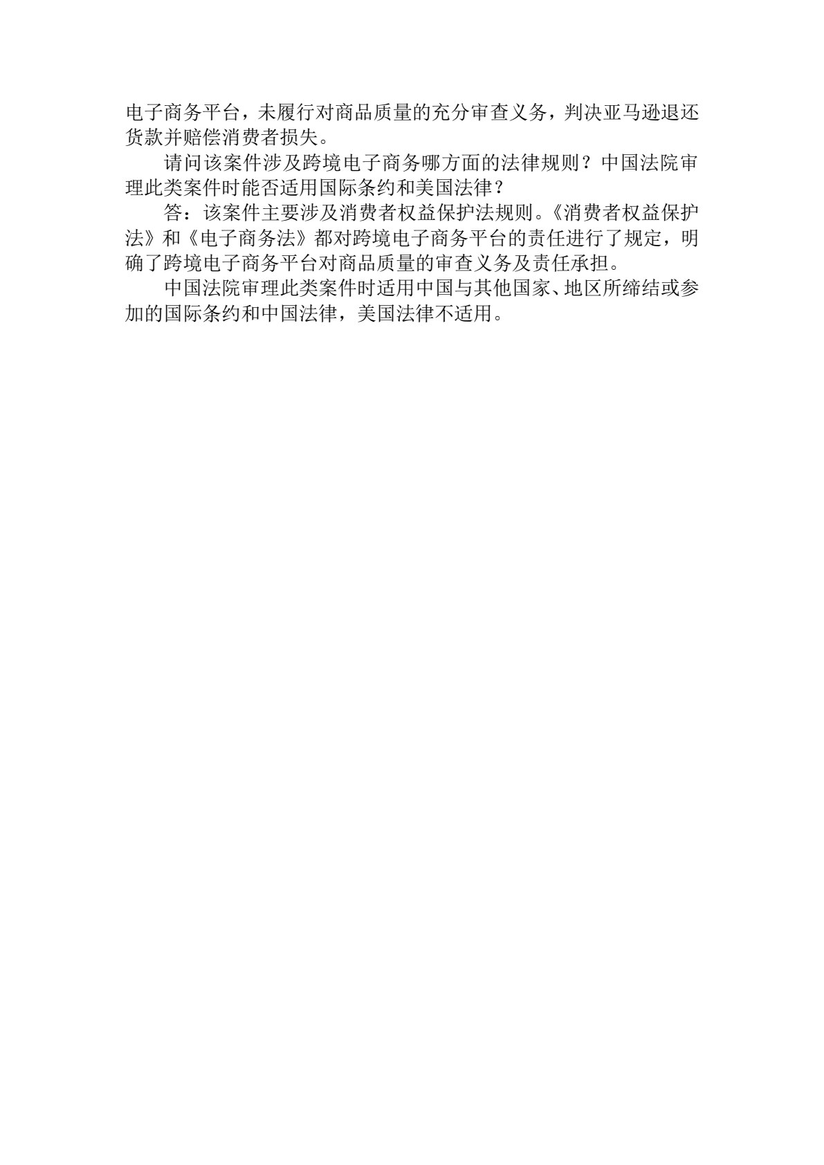 跨境电商政策与法规