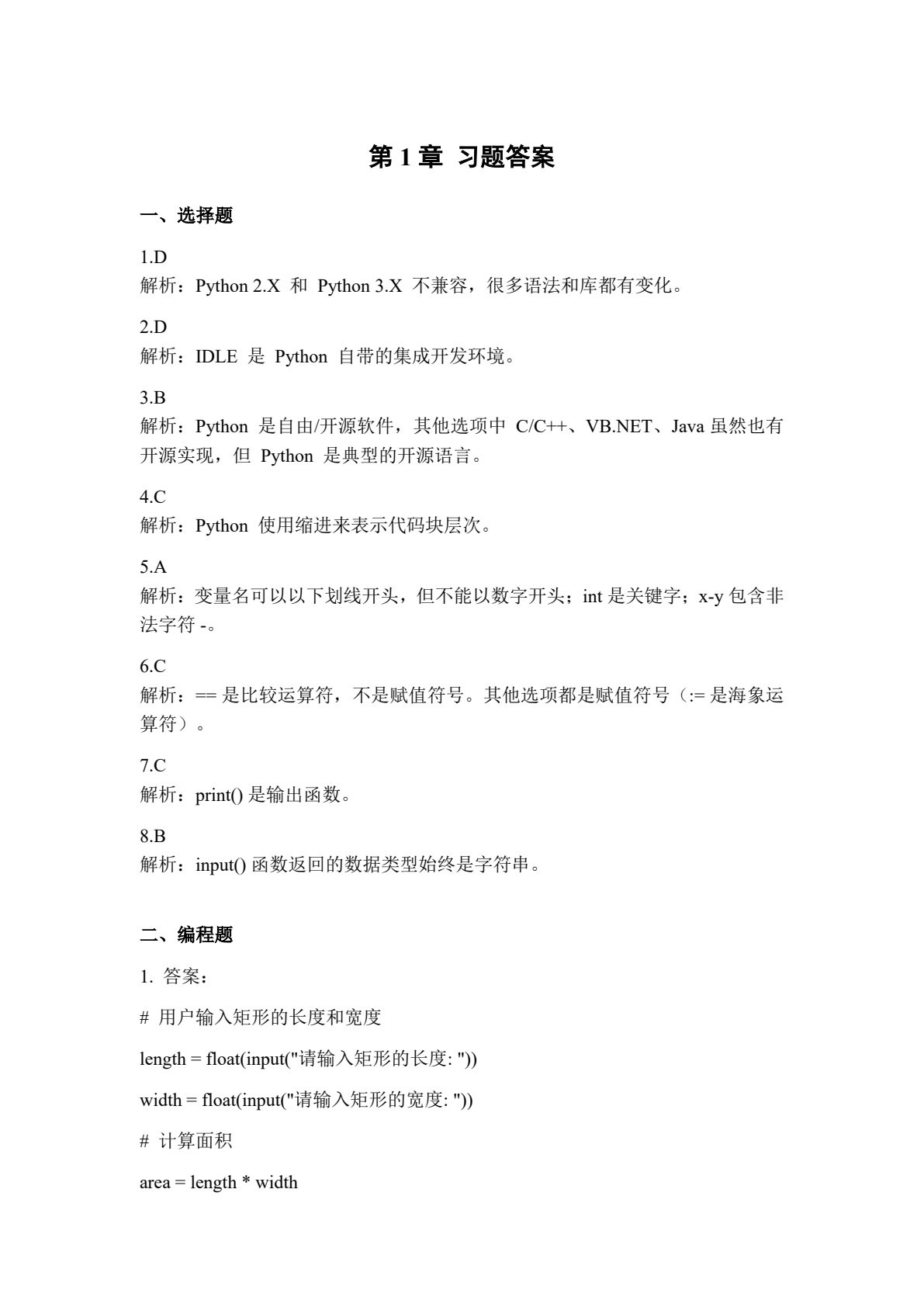 Python编程基础