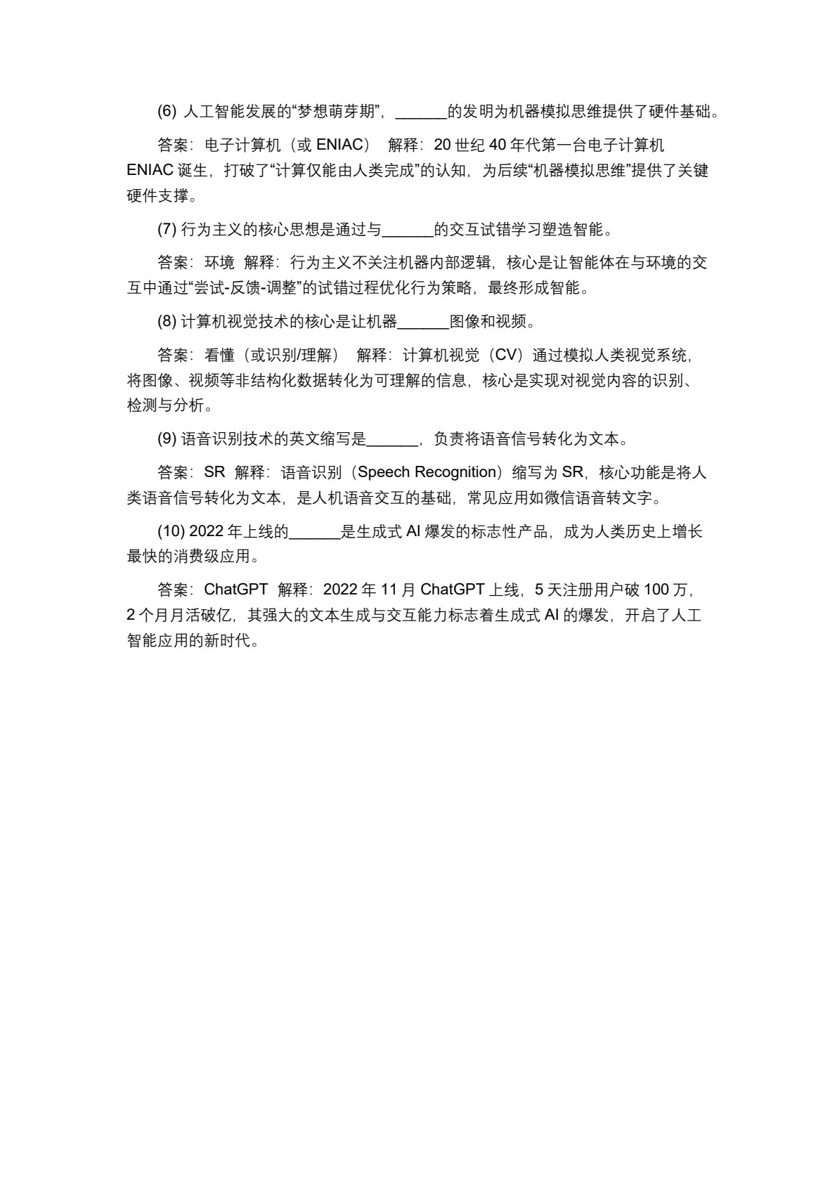 人工智能基础：案例驱动的技术认知与应用