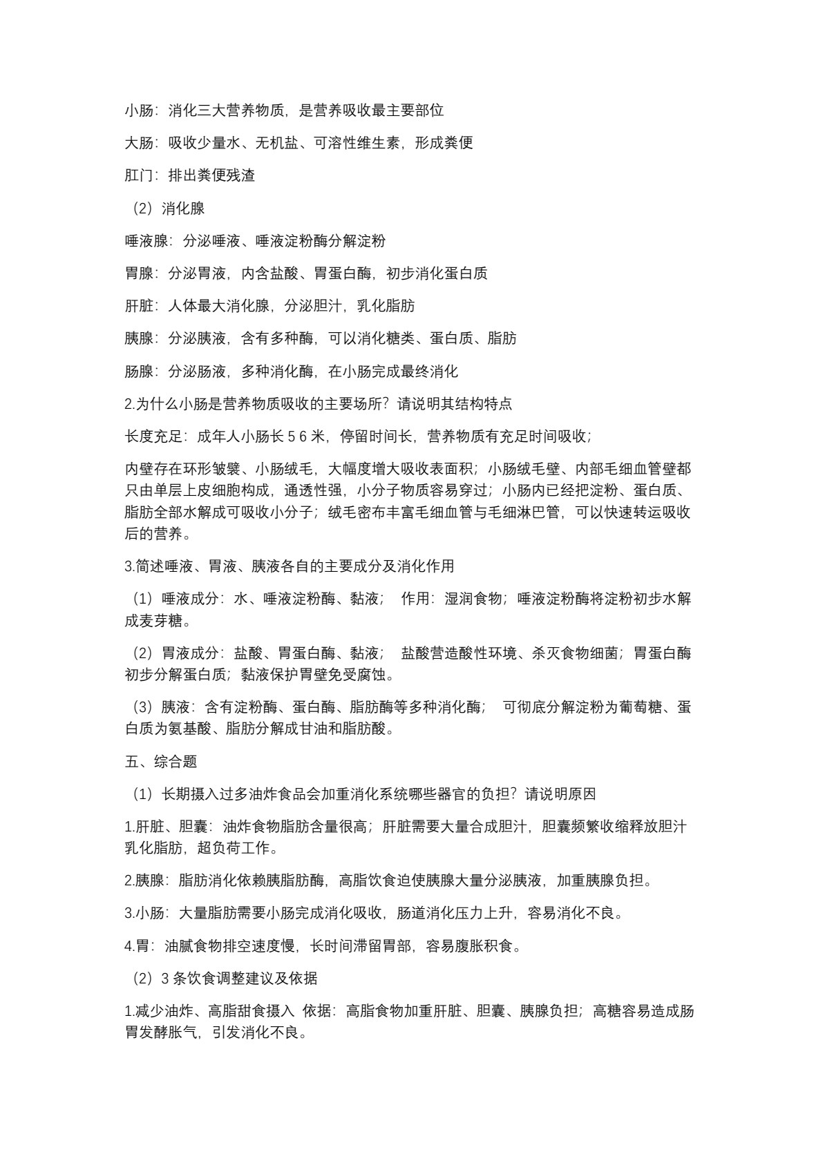 食品营养与健康练习册