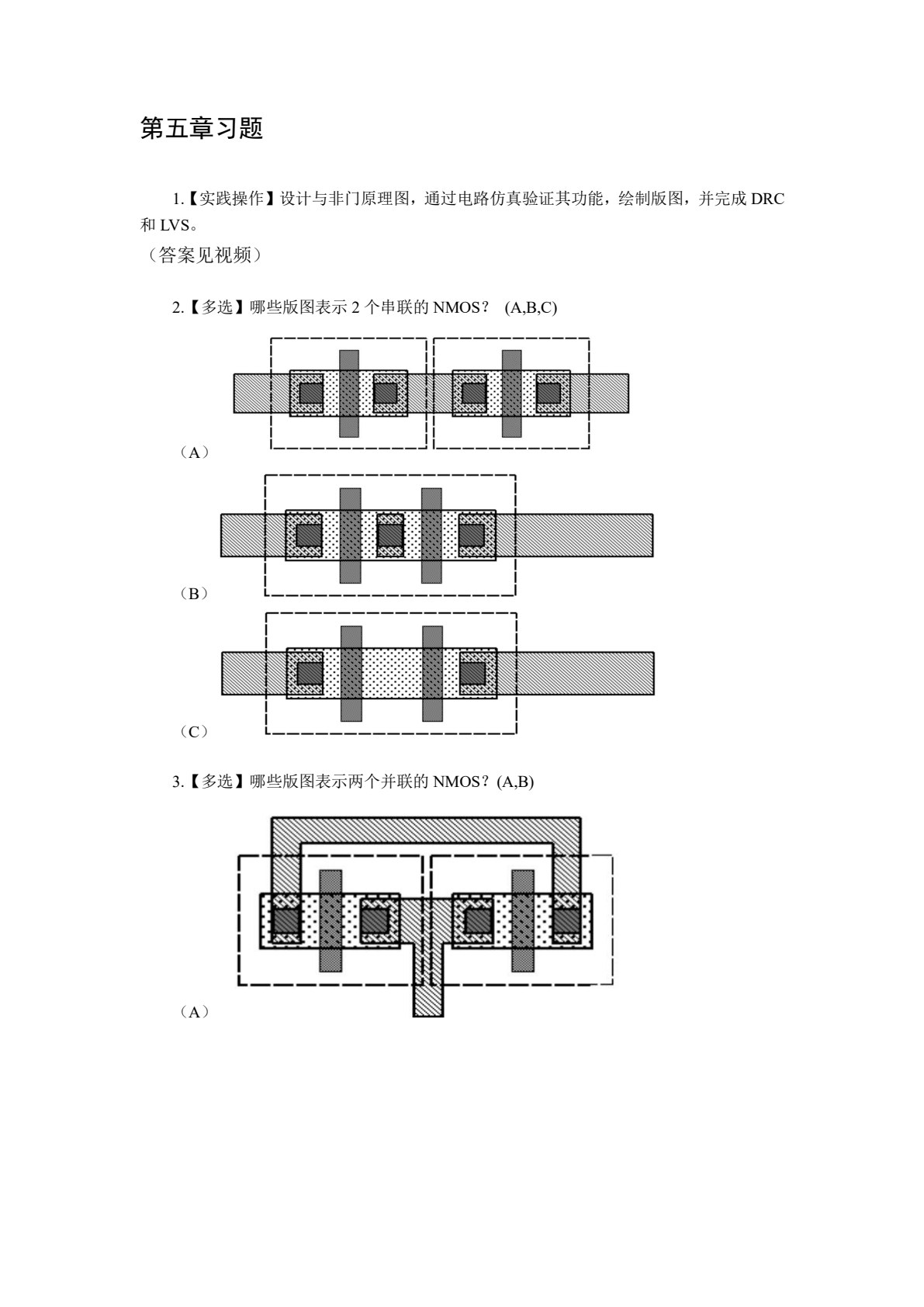 集成电路版图设计&mdash;&mdash;基于华大九天Aether软件